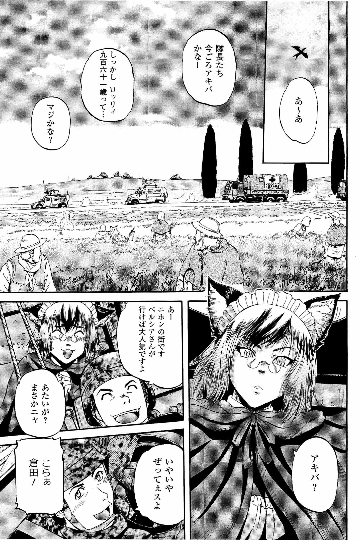 Gate - Jietai Kare no Chi nite, Kaku Tatakeri Chap 20 - Next Chap 21
