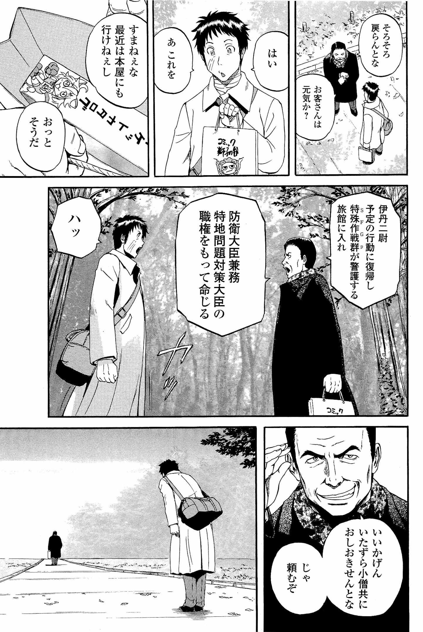 Gate - Jietai Kare no Chi nite, Kaku Tatakeri Chap 20 - Next Chap 21