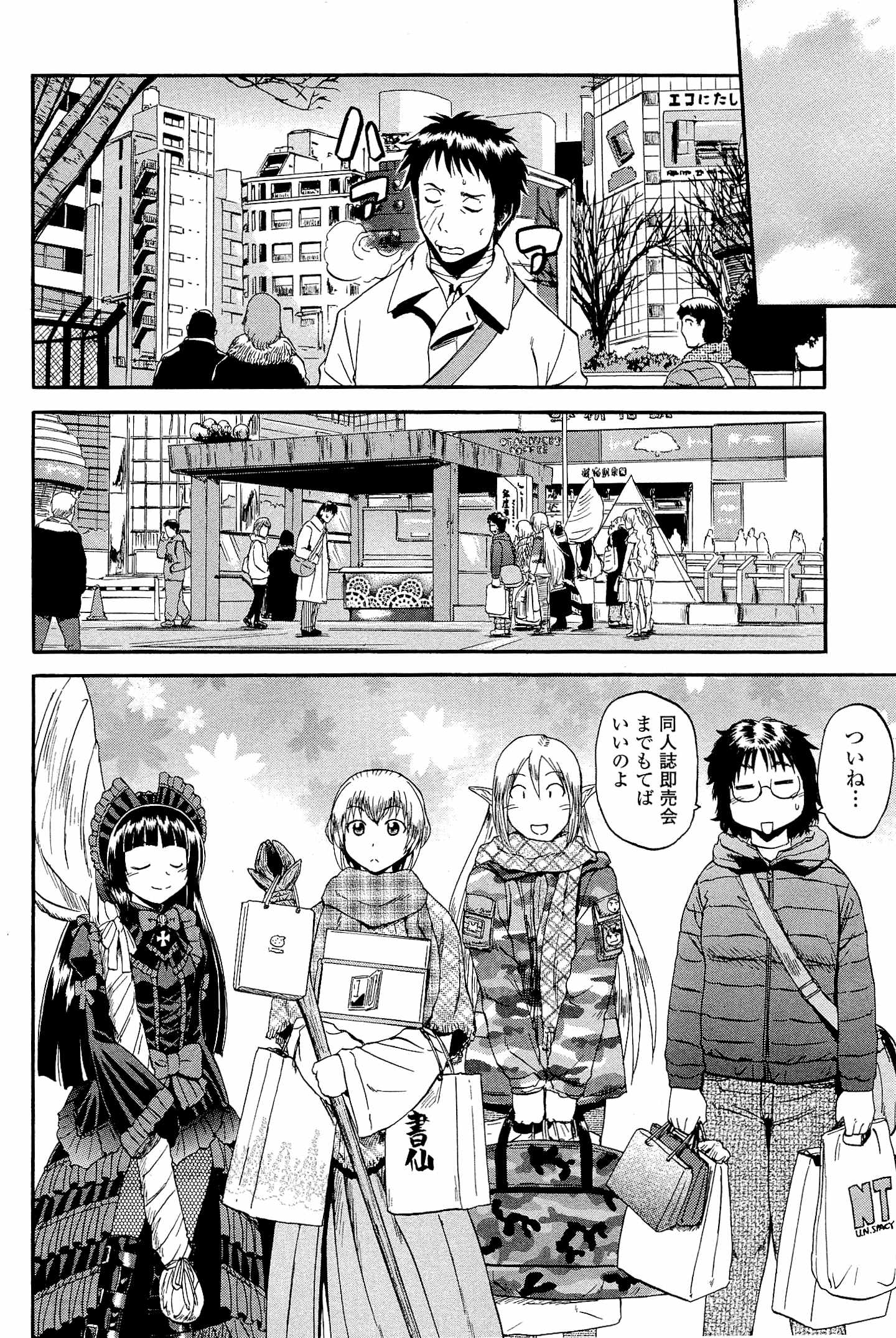 Gate - Jietai Kare no Chi nite, Kaku Tatakeri Chap 20 - Next Chap 21