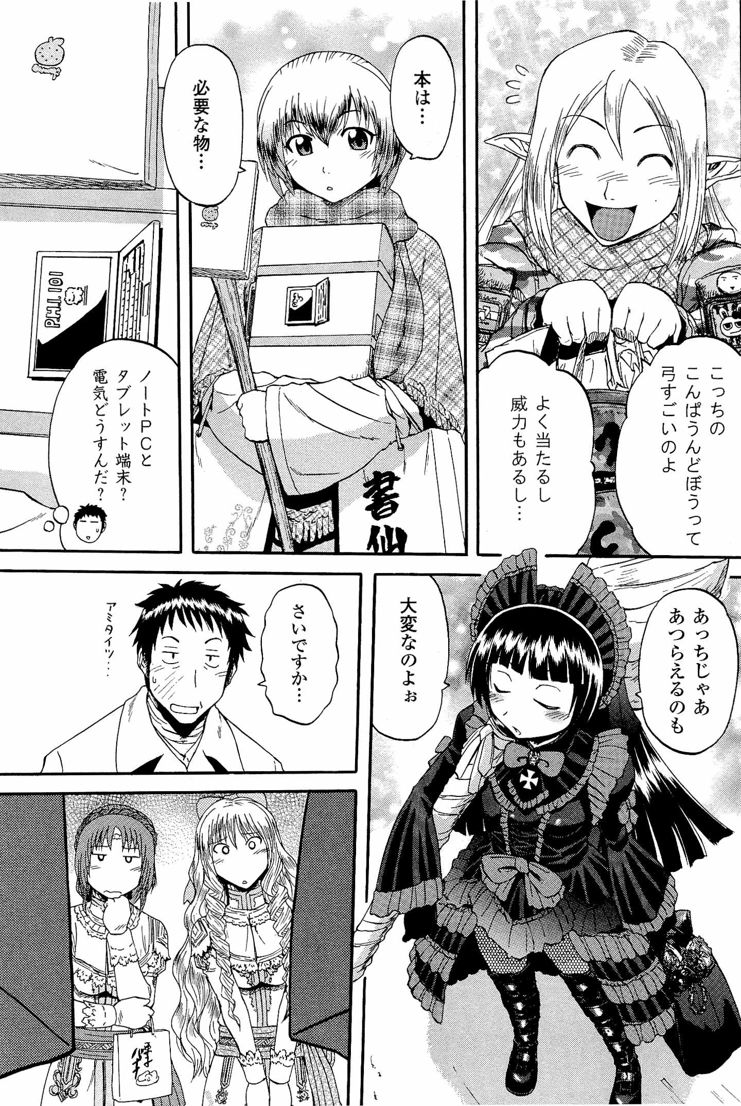 Gate - Jietai Kare no Chi nite, Kaku Tatakeri Chap 20 - Next Chap 21