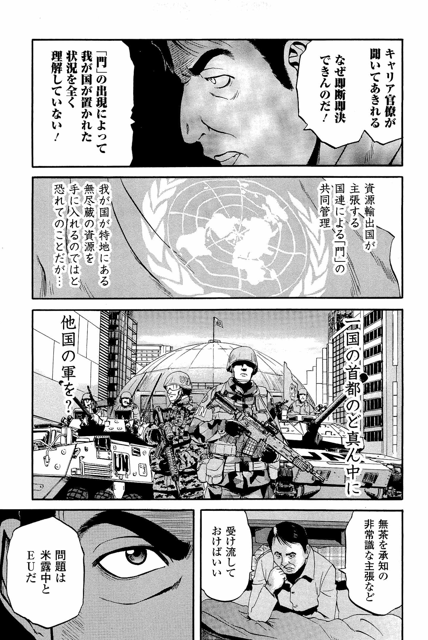 Gate - Jietai Kare no Chi nite, Kaku Tatakeri Chap 20 - Next Chap 21