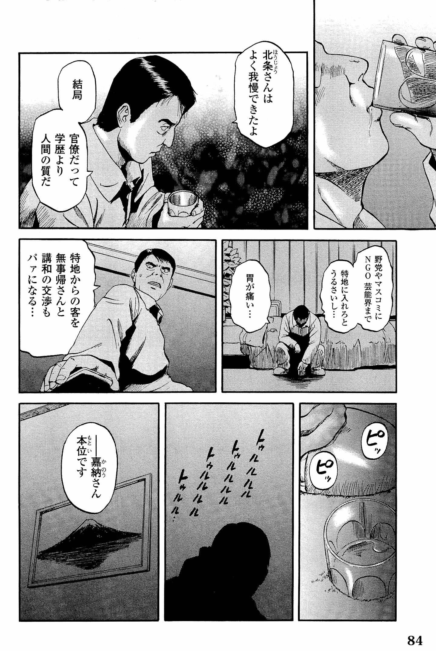 Gate - Jietai Kare no Chi nite, Kaku Tatakeri Chap 20 - Next Chap 21