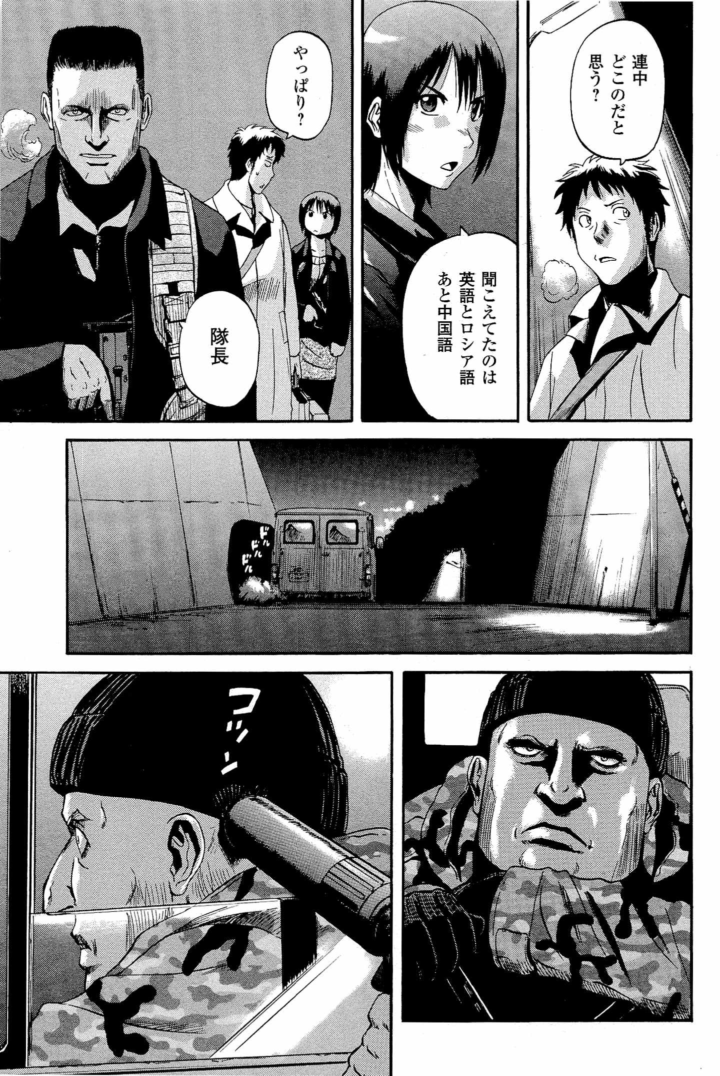 Gate - Jietai Kare no Chi nite, Kaku Tatakeri Chap 23 - Next Chap 24