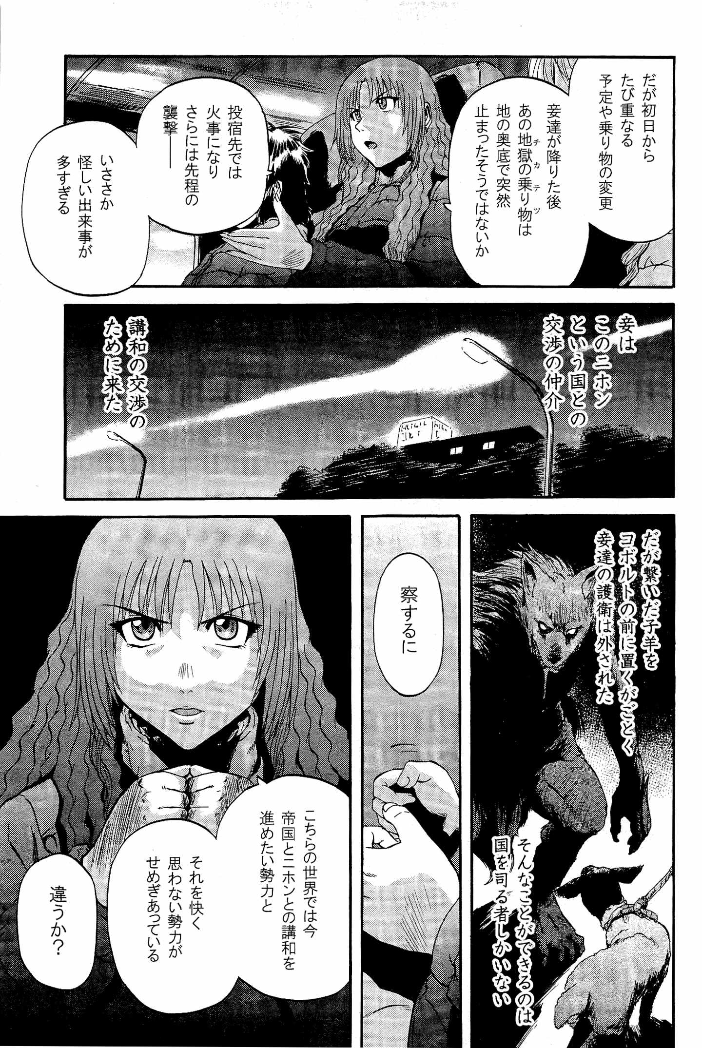 Gate - Jietai Kare no Chi nite, Kaku Tatakeri Chap 23 - Next Chap 24