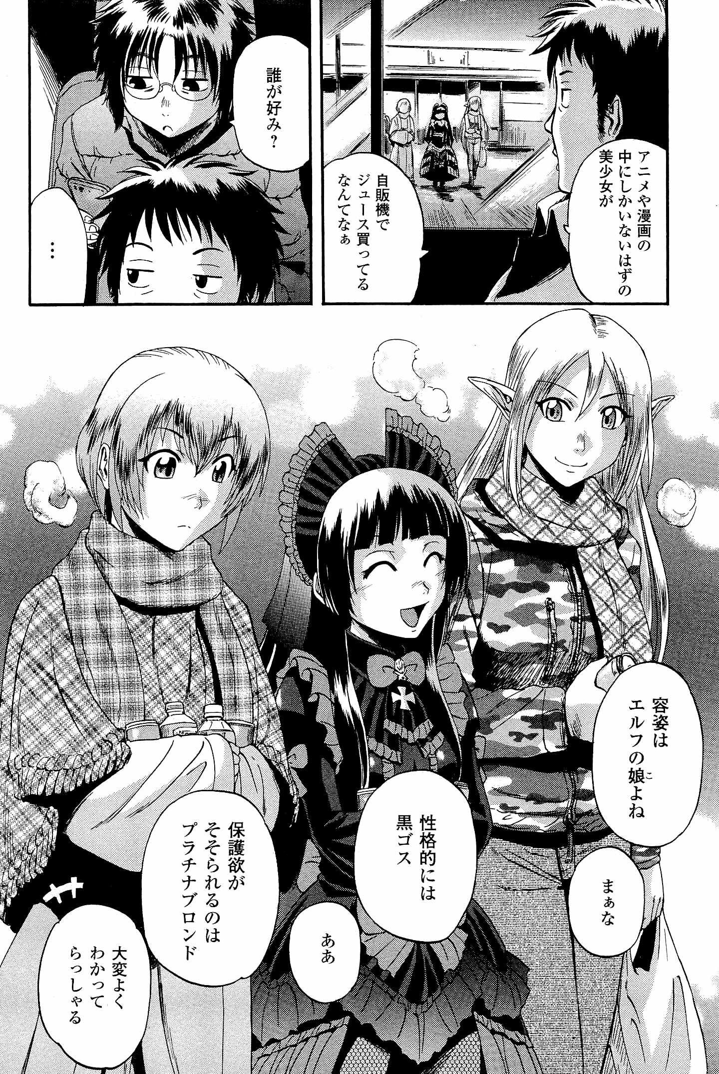 Gate - Jietai Kare no Chi nite, Kaku Tatakeri Chap 23 - Next Chap 24