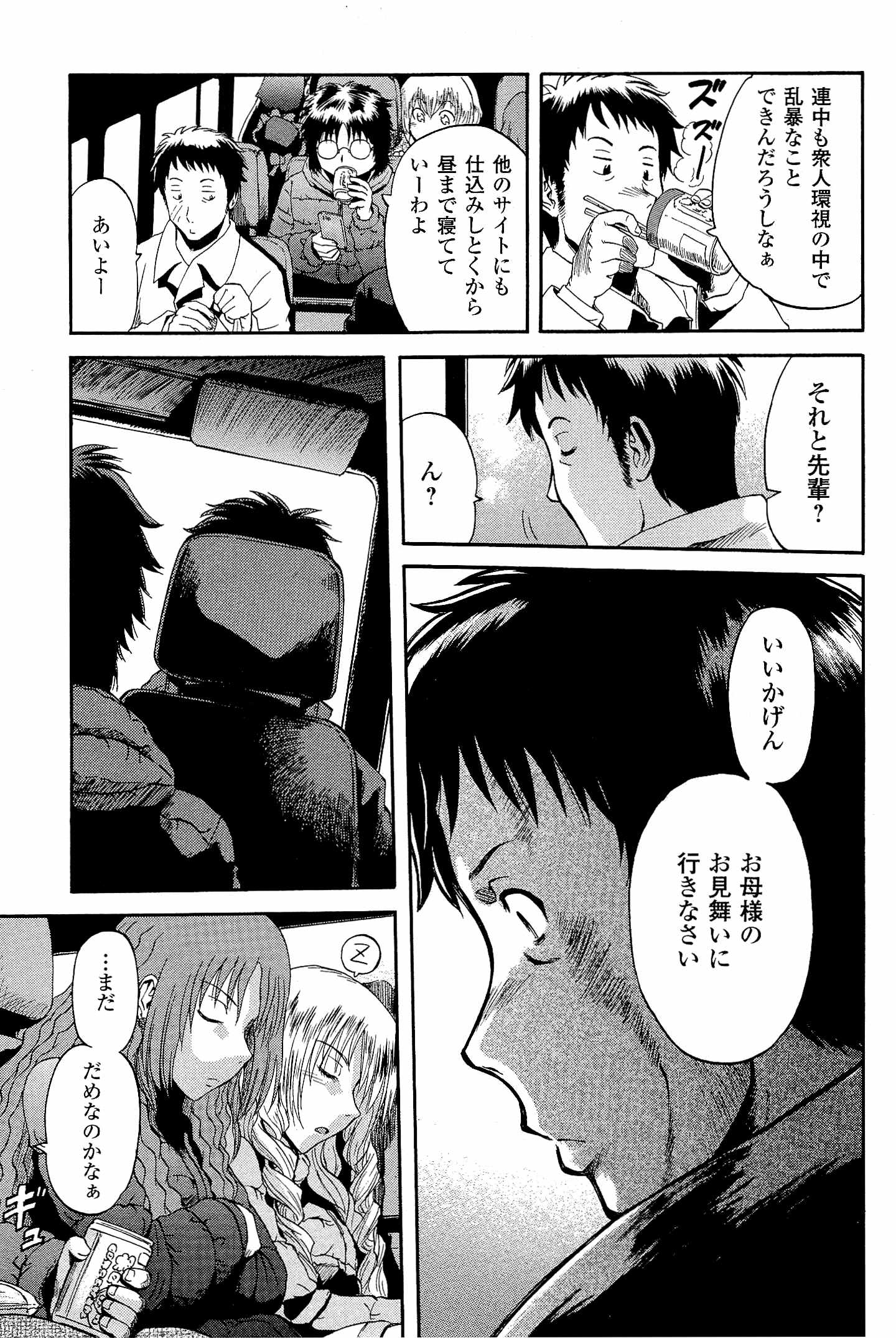 Gate - Jietai Kare no Chi nite, Kaku Tatakeri Chap 23 - Next Chap 24