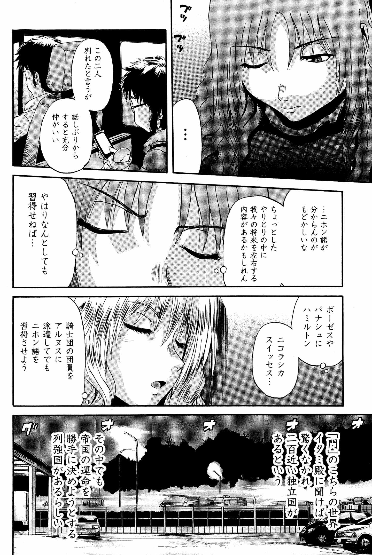 Gate - Jietai Kare no Chi nite, Kaku Tatakeri Chap 23 - Next Chap 24