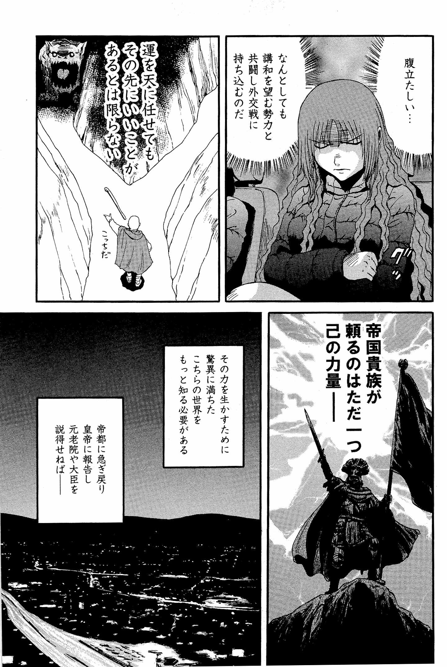 Gate - Jietai Kare no Chi nite, Kaku Tatakeri Chap 23 - Next Chap 24