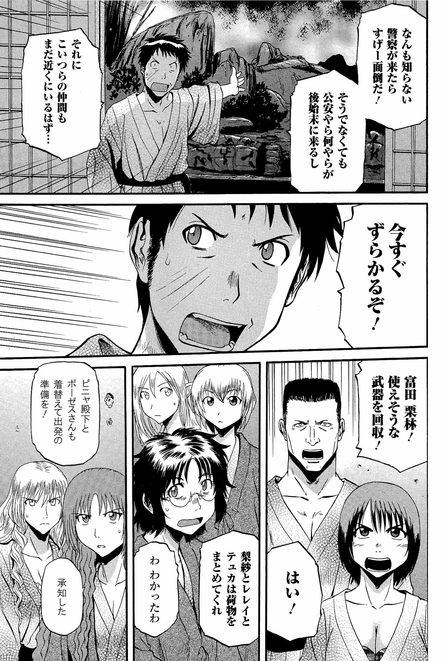 Gate - Jietai Kare no Chi nite, Kaku Tatakeri Chap 23 - Next Chap 24