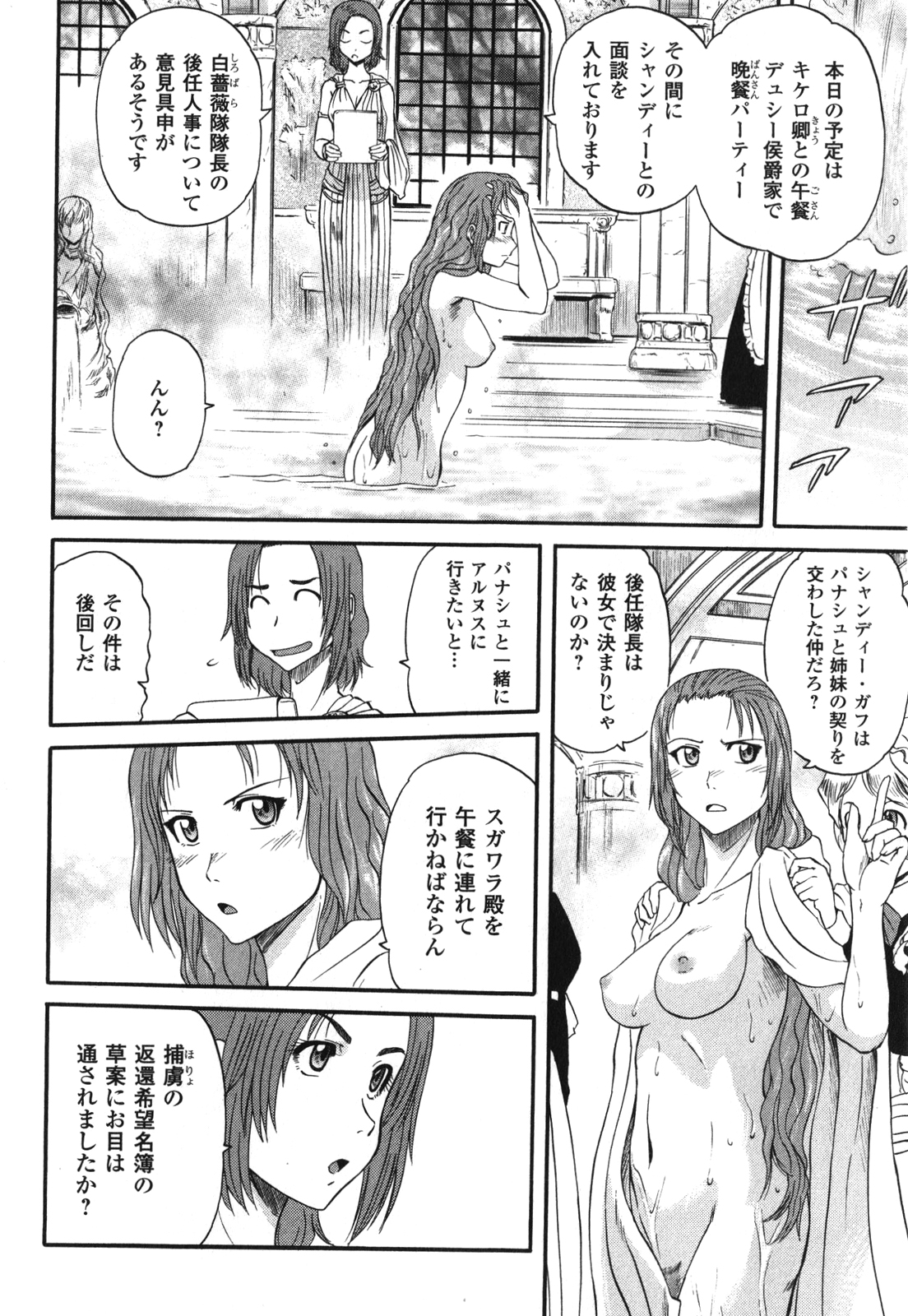 Gate - Jietai Kare no Chi nite, Kaku Tatakeri Chap 25 - Next Chap 26