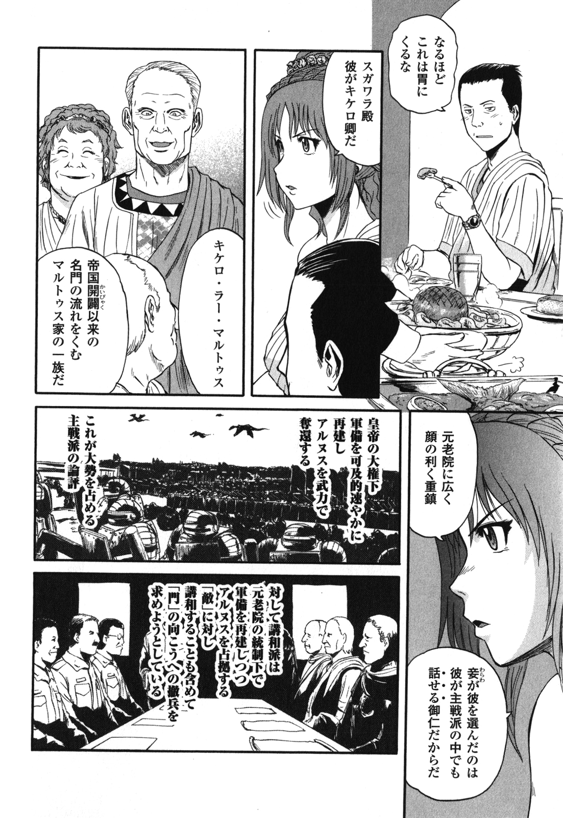 Gate - Jietai Kare no Chi nite, Kaku Tatakeri Chap 25 - Next Chap 26