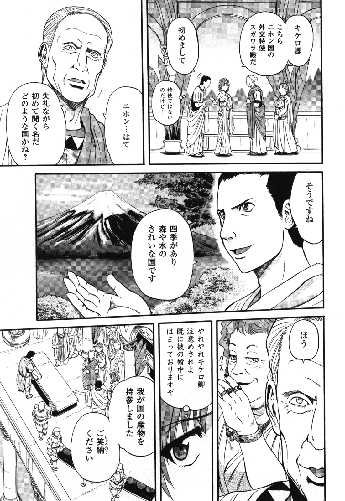 Gate - Jietai Kare no Chi nite, Kaku Tatakeri Chap 25 - Next Chap 26