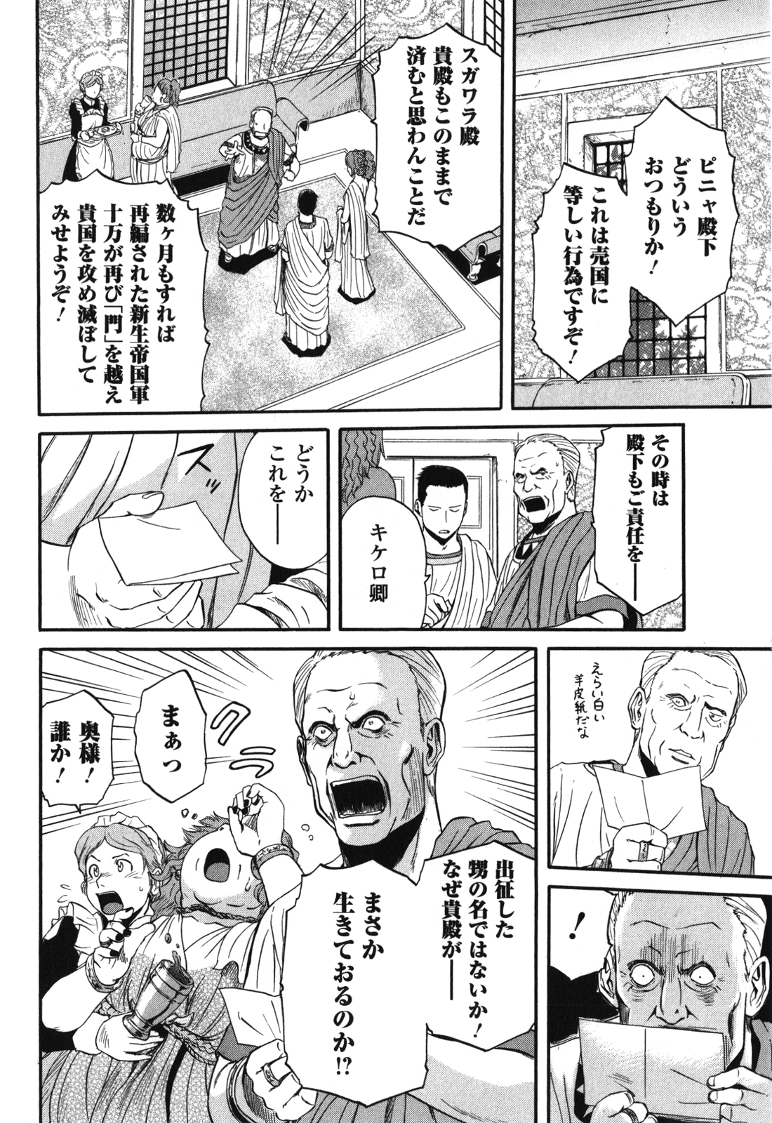 Gate - Jietai Kare no Chi nite, Kaku Tatakeri Chap 25 - Next Chap 26