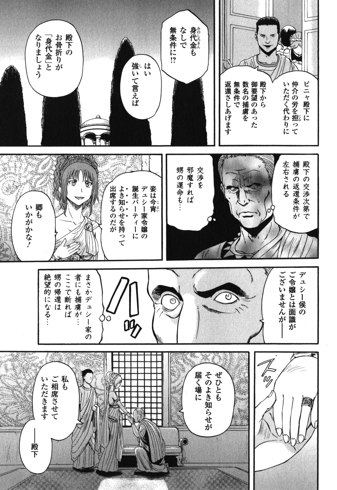 Gate - Jietai Kare no Chi nite, Kaku Tatakeri Chap 25 - Next Chap 26