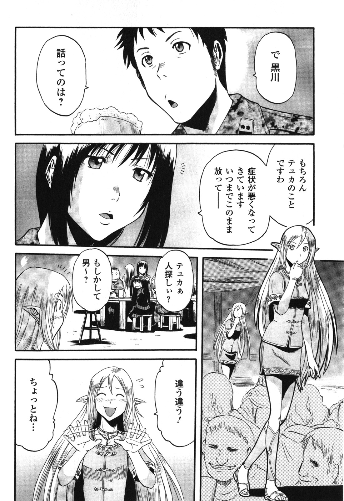 Gate - Jietai Kare no Chi nite, Kaku Tatakeri Chap 25 - Next Chap 26