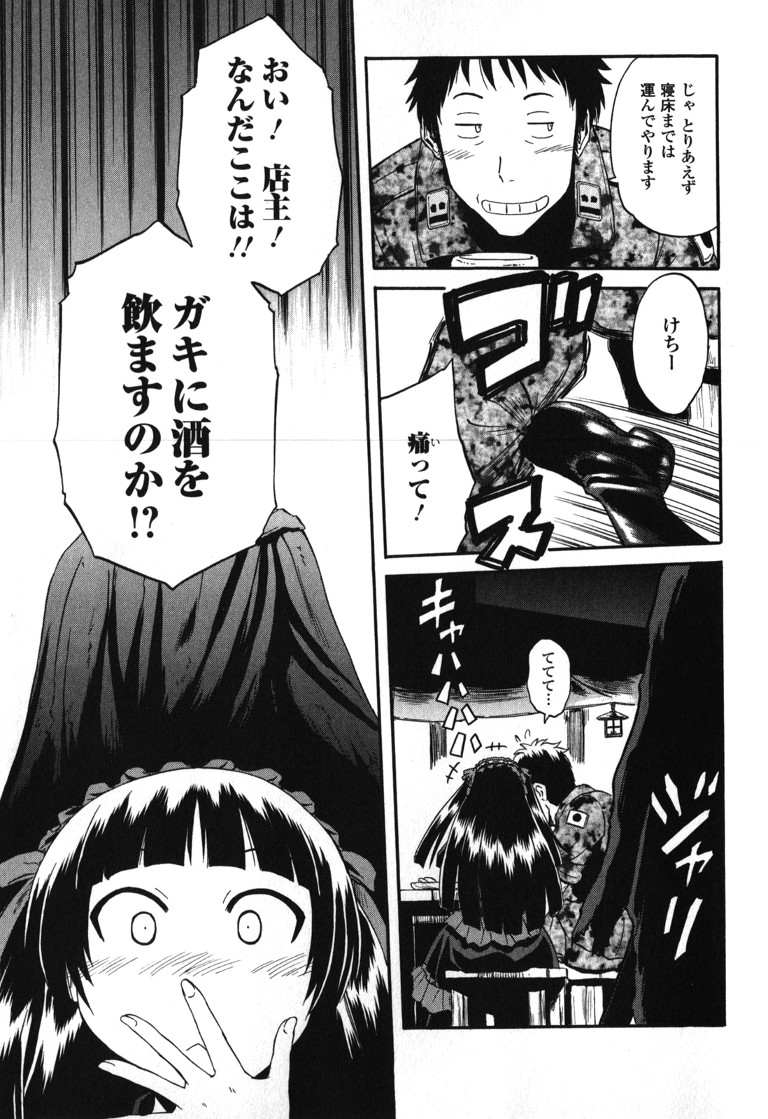 Gate - Jietai Kare no Chi nite, Kaku Tatakeri Chap 25 - Next Chap 26