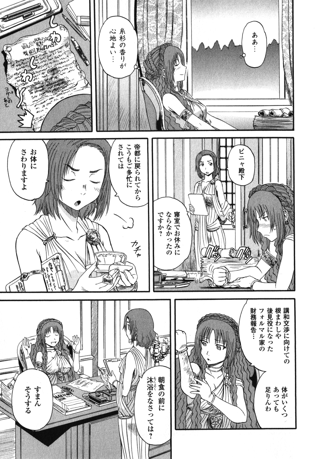 Gate - Jietai Kare no Chi nite, Kaku Tatakeri Chap 25 - Next Chap 26