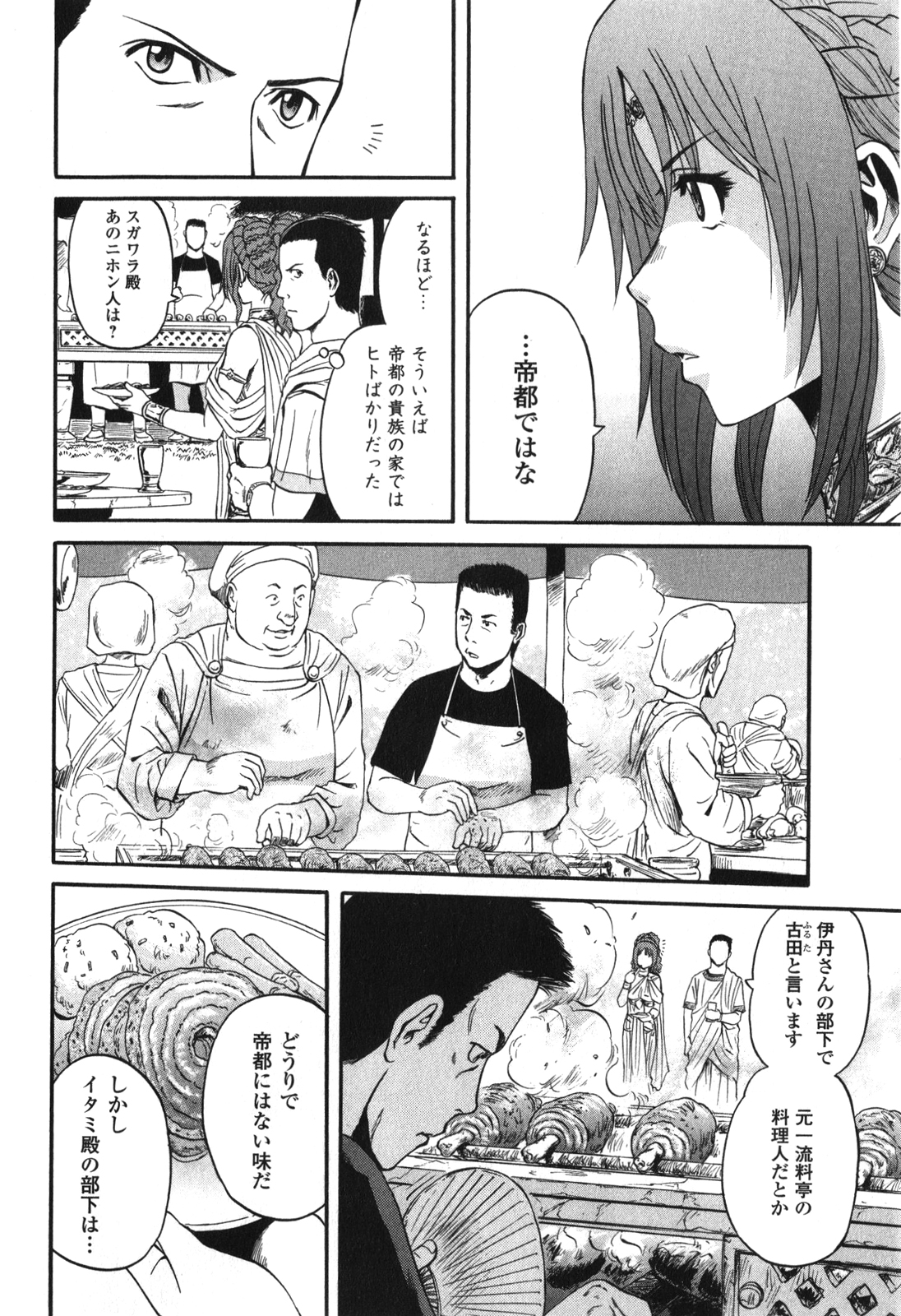 Gate - Jietai Kare no Chi nite, Kaku Tatakeri Chap 29 - Next Chap 30