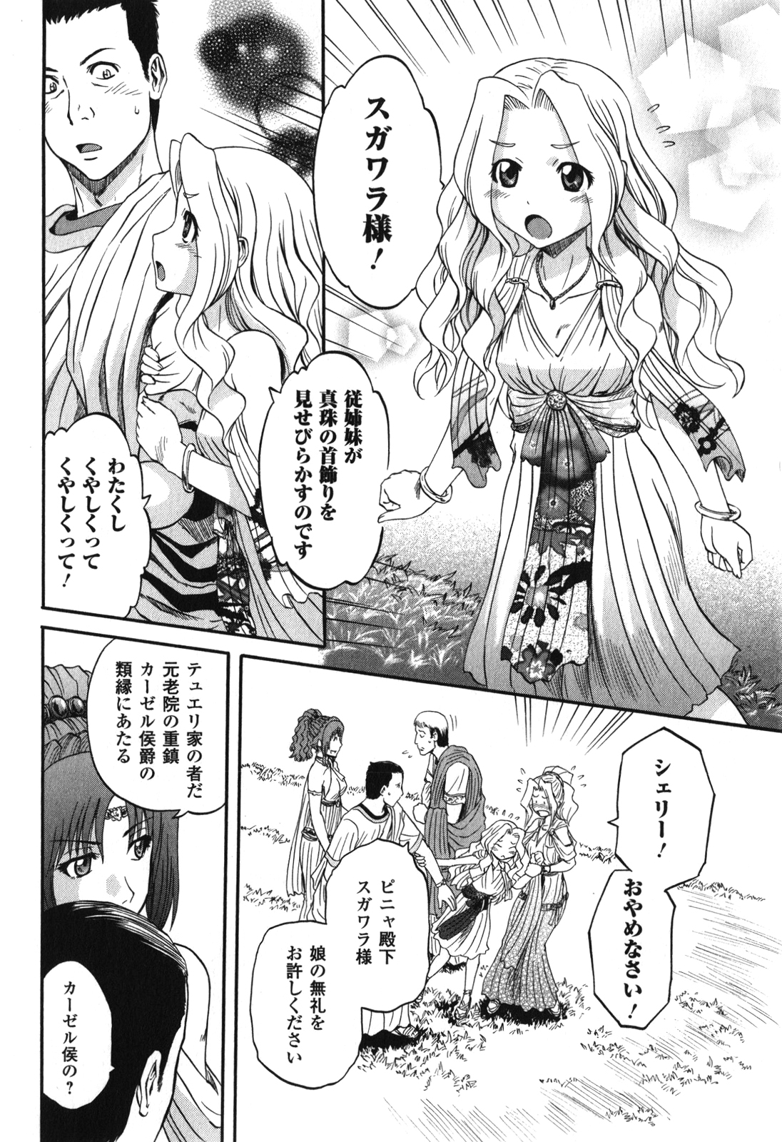 Gate - Jietai Kare no Chi nite, Kaku Tatakeri Chap 29 - Next Chap 30