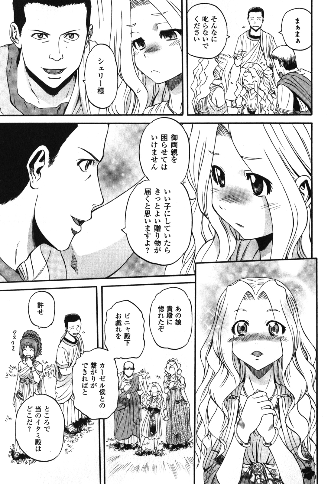 Gate - Jietai Kare no Chi nite, Kaku Tatakeri Chap 29 - Next Chap 30