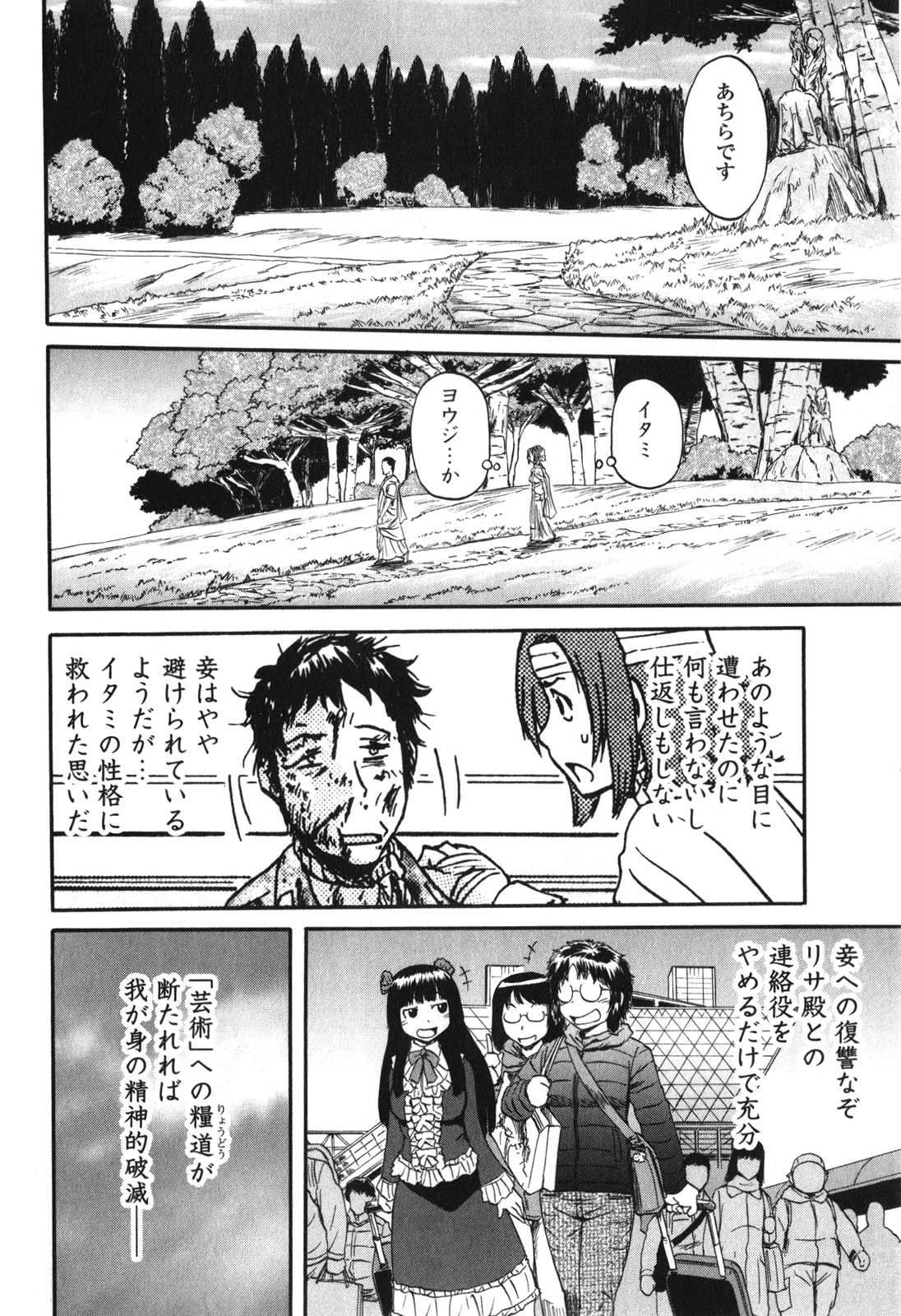Gate - Jietai Kare no Chi nite, Kaku Tatakeri Chap 29 - Next Chap 30
