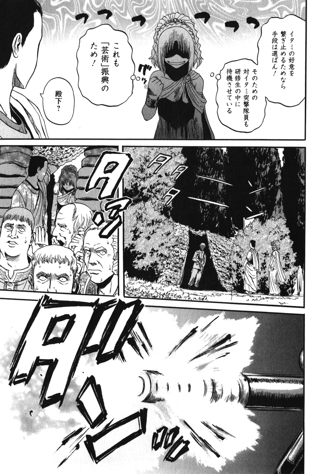 Gate - Jietai Kare no Chi nite, Kaku Tatakeri Chap 29 - Next Chap 30