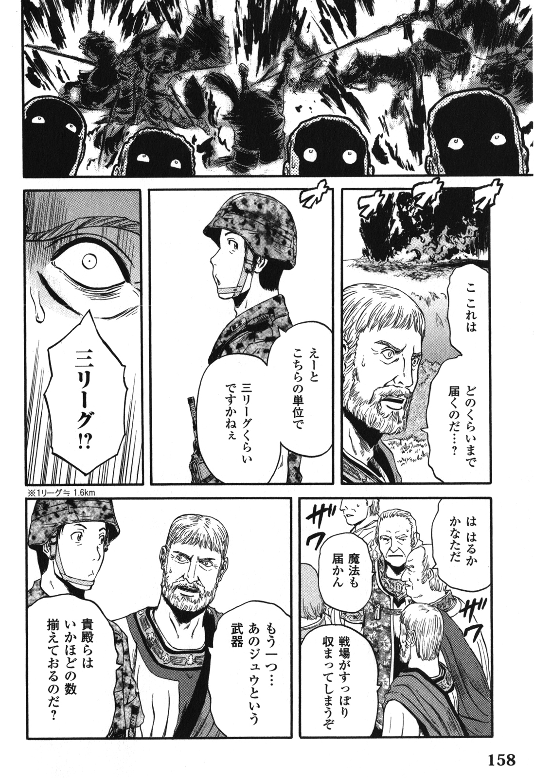 Gate - Jietai Kare no Chi nite, Kaku Tatakeri Chap 29 - Next Chap 30