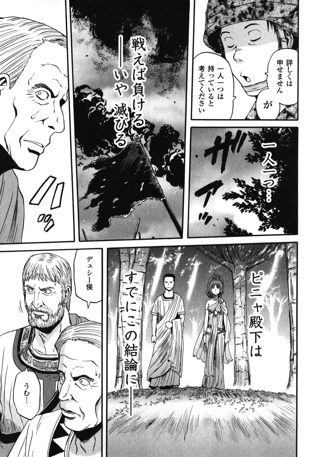 Gate - Jietai Kare no Chi nite, Kaku Tatakeri Chap 29 - Next Chap 30