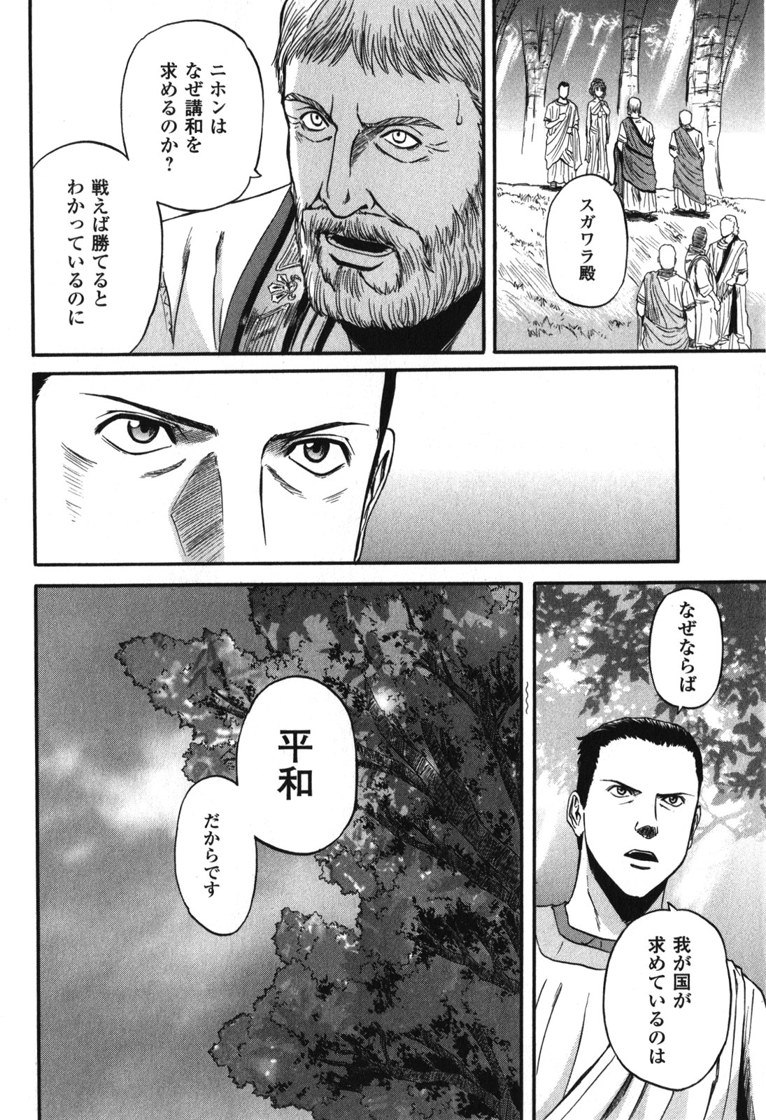 Gate - Jietai Kare no Chi nite, Kaku Tatakeri Chap 29 - Next Chap 30