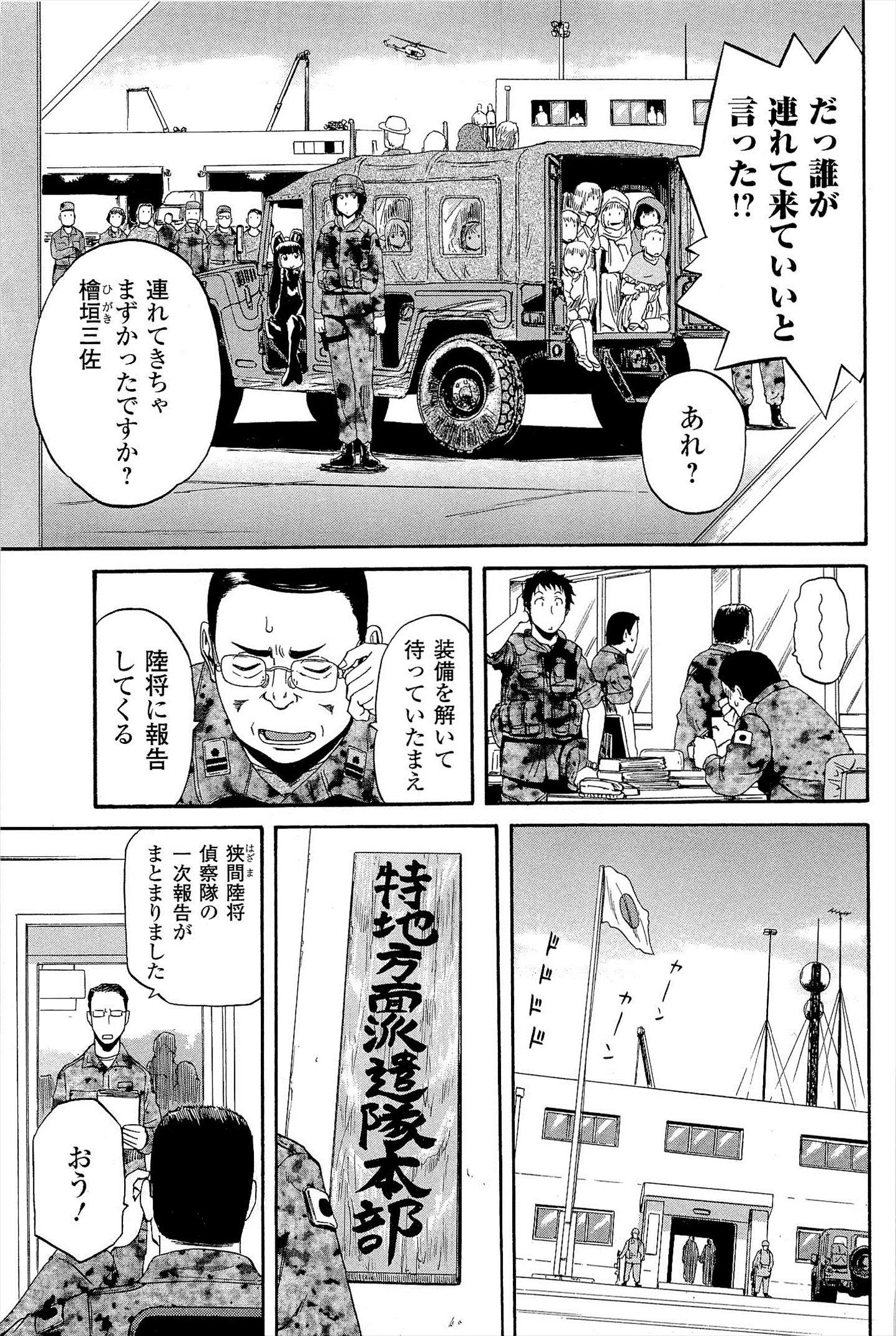 Gate - Jietai Kare no Chi nite, Kaku Tatakeri Chap 7 - Next Chap 8