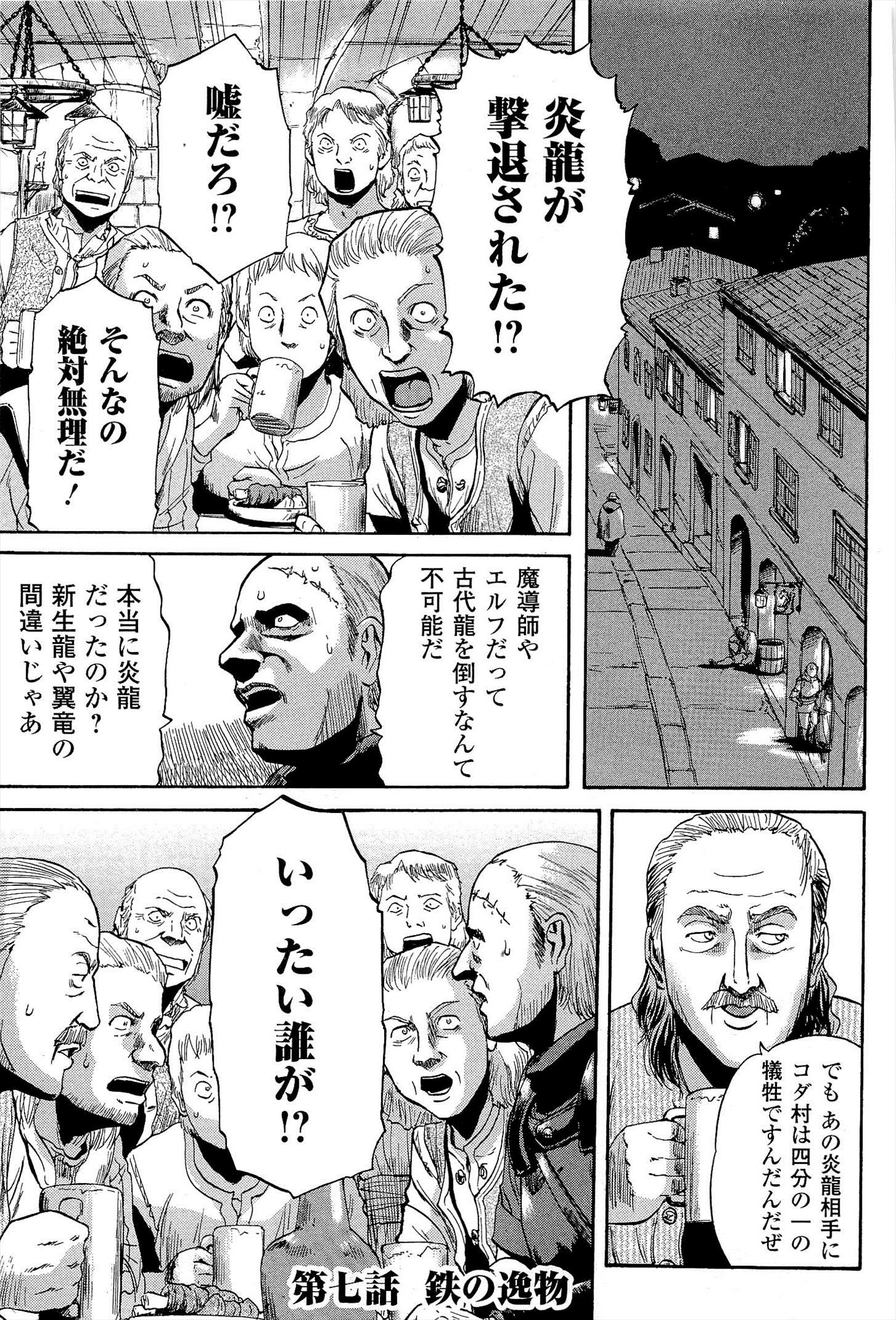 Gate - Jietai Kare no Chi nite, Kaku Tatakeri Chap 7 - Next Chap 8