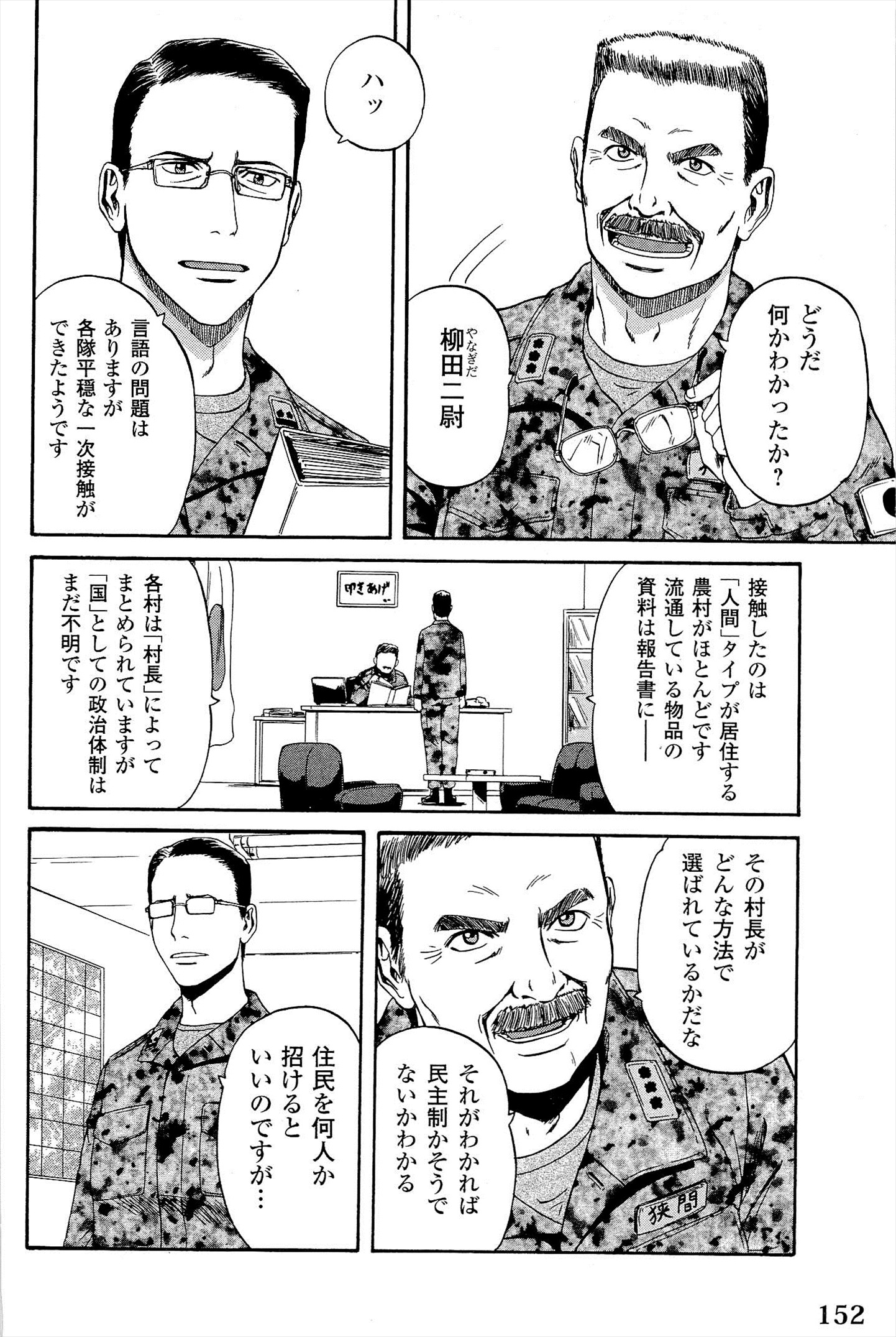 Gate - Jietai Kare no Chi nite, Kaku Tatakeri Chap 7 - Next Chap 8