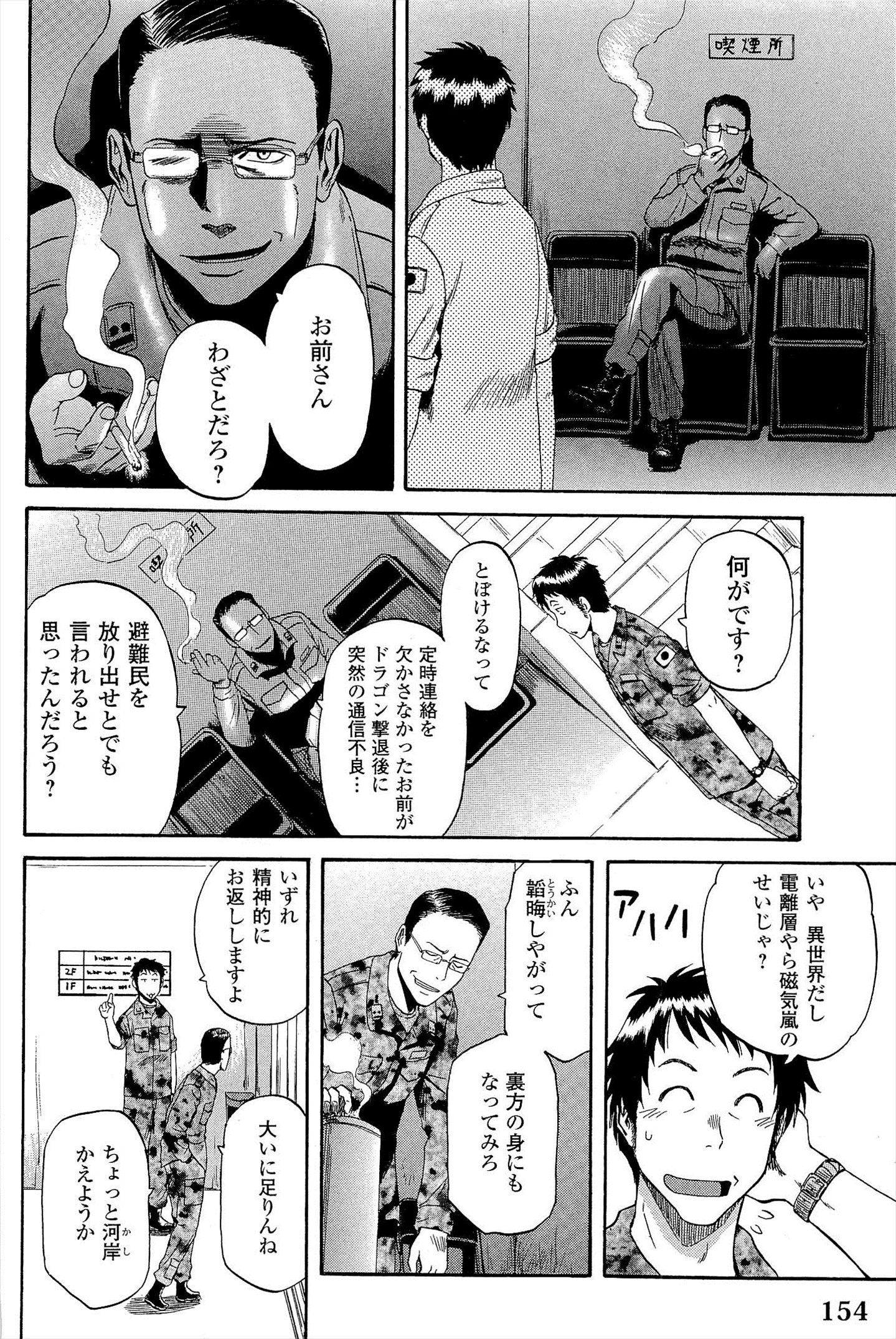 Gate - Jietai Kare no Chi nite, Kaku Tatakeri Chap 7 - Next Chap 8