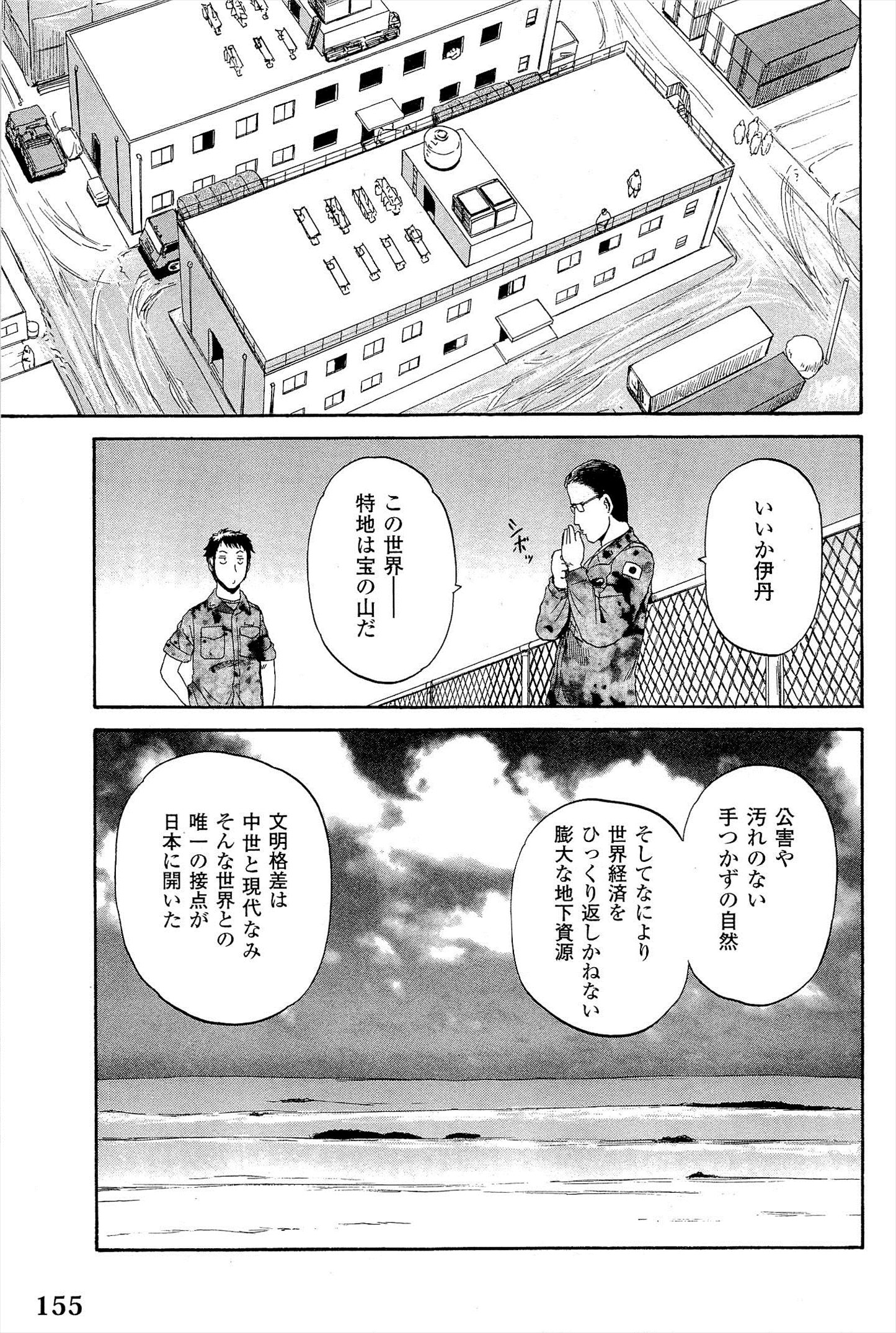 Gate - Jietai Kare no Chi nite, Kaku Tatakeri Chap 7 - Next Chap 8
