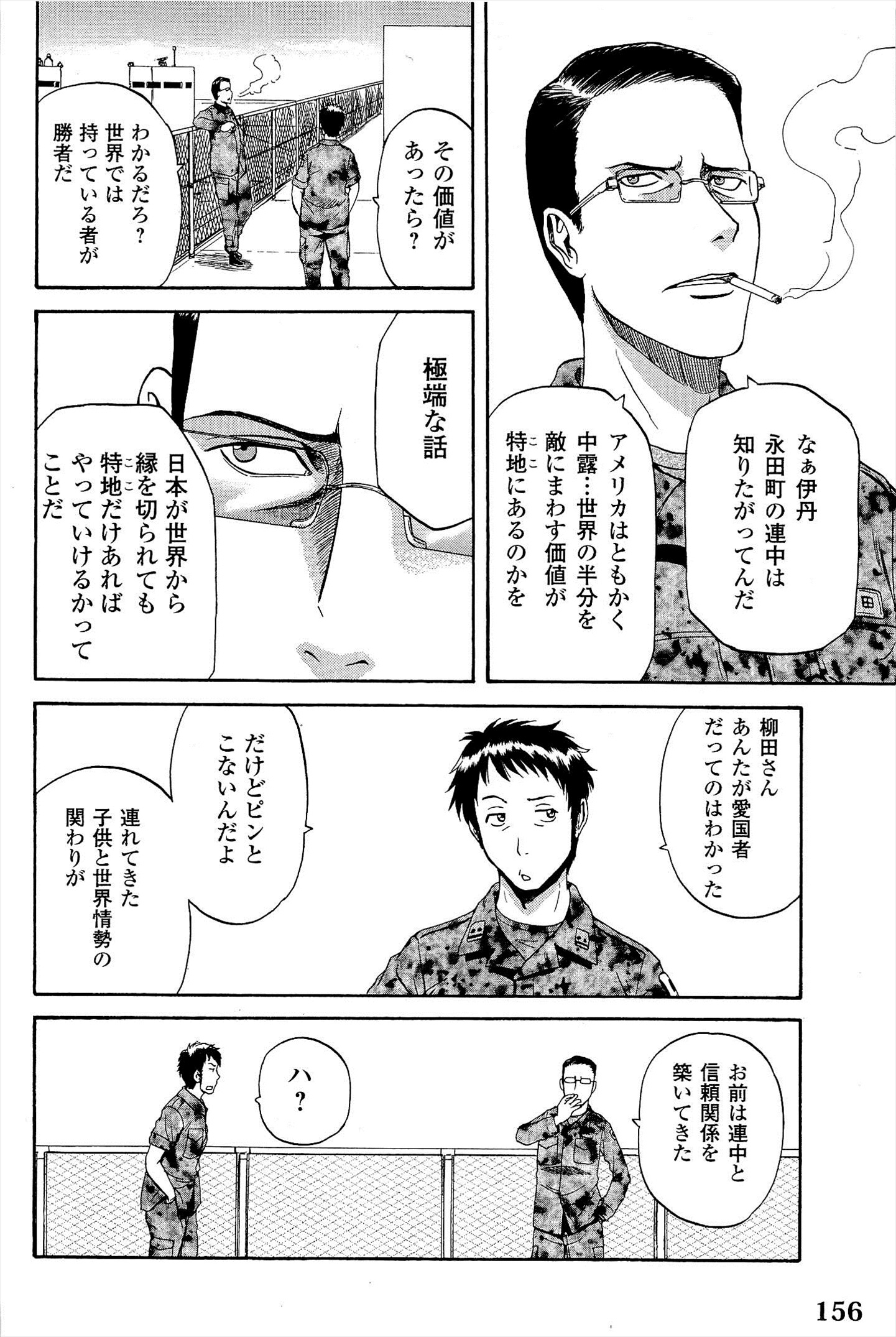 Gate - Jietai Kare no Chi nite, Kaku Tatakeri Chap 7 - Next Chap 8
