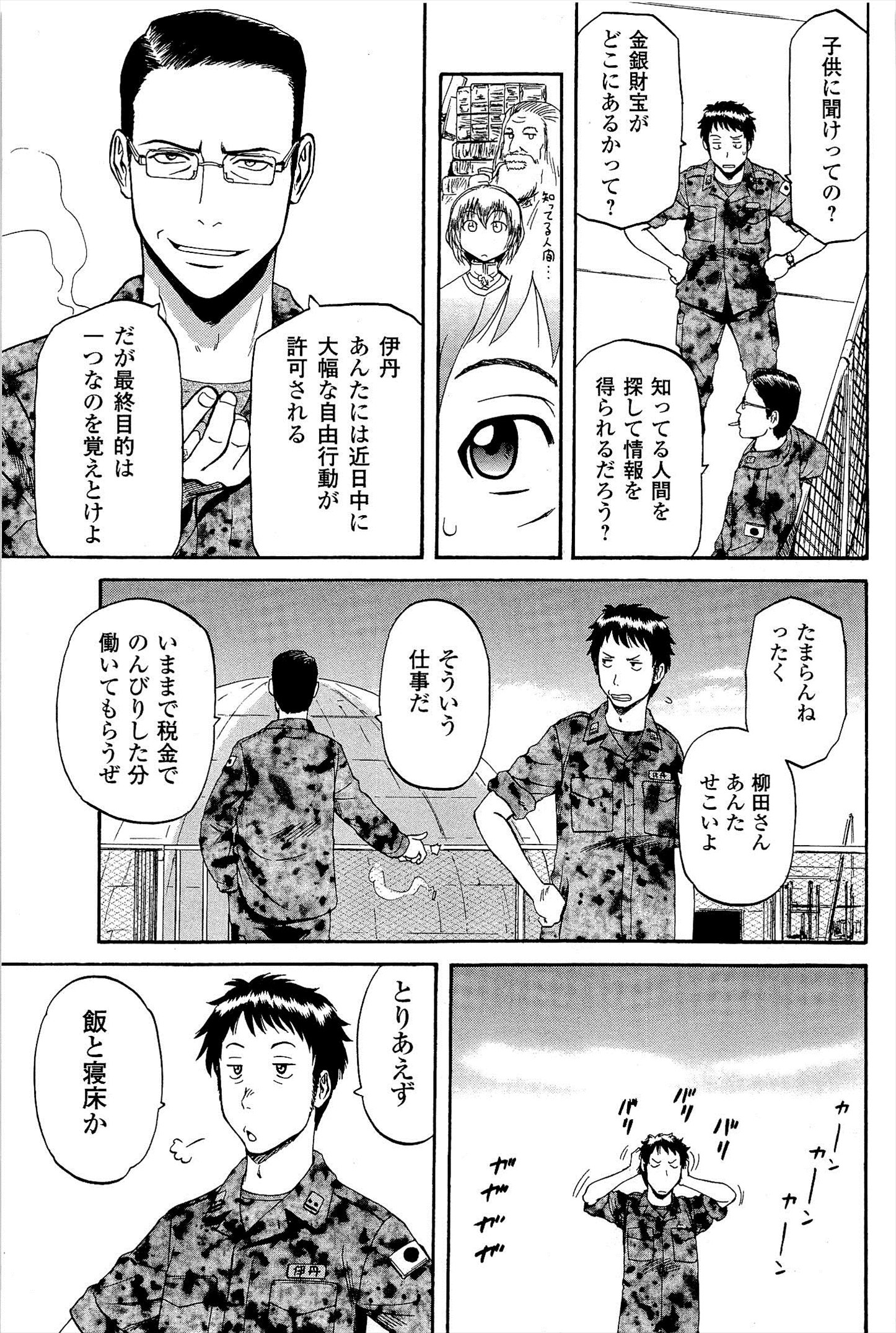 Gate - Jietai Kare no Chi nite, Kaku Tatakeri Chap 7 - Next Chap 8