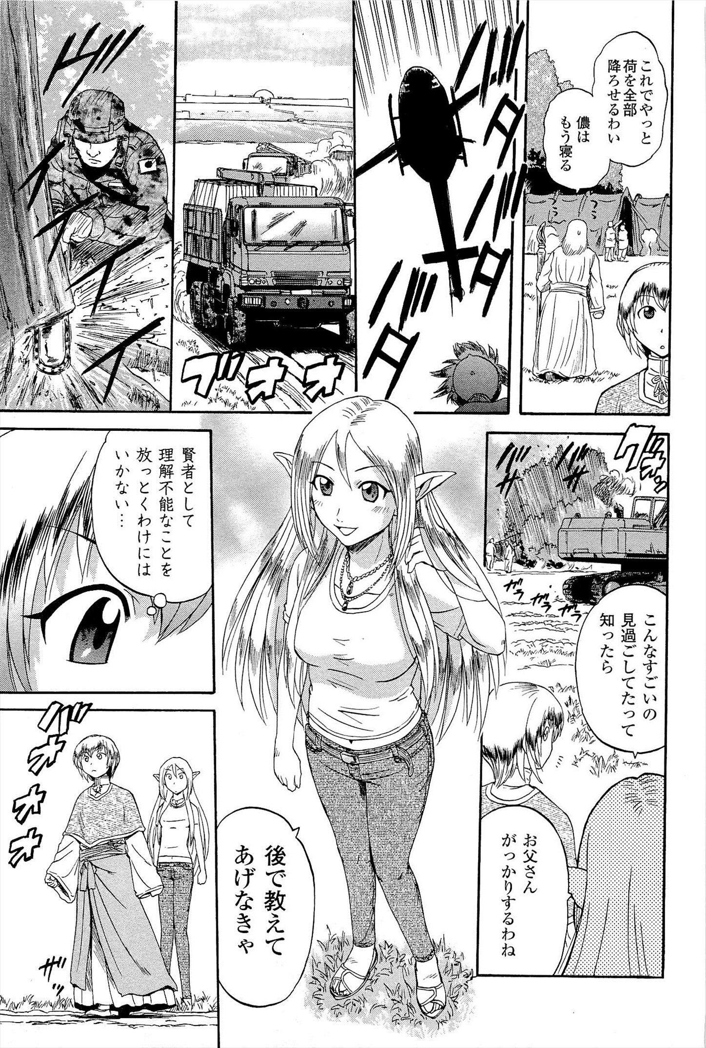 Gate - Jietai Kare no Chi nite, Kaku Tatakeri Chap 7 - Next Chap 8