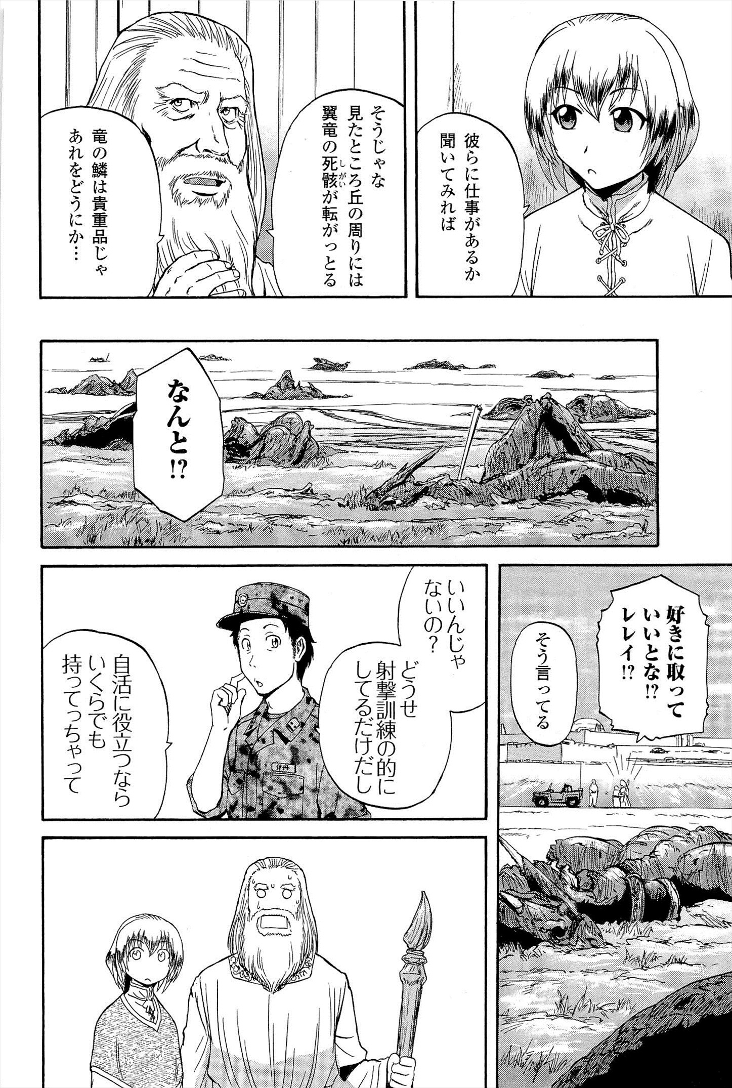 Gate - Jietai Kare no Chi nite, Kaku Tatakeri Chap 7 - Next Chap 8