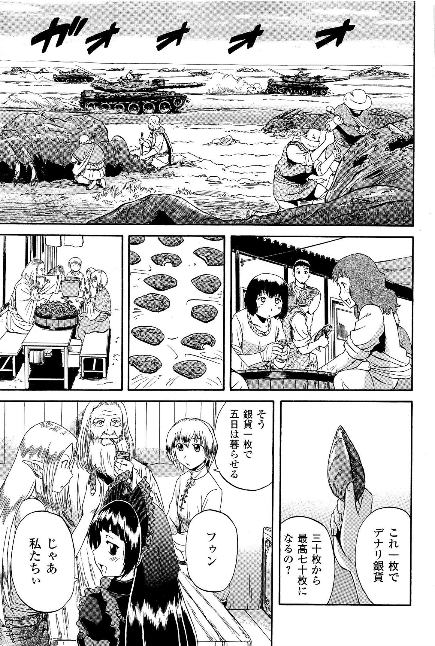 Gate - Jietai Kare no Chi nite, Kaku Tatakeri Chap 7 - Next Chap 8