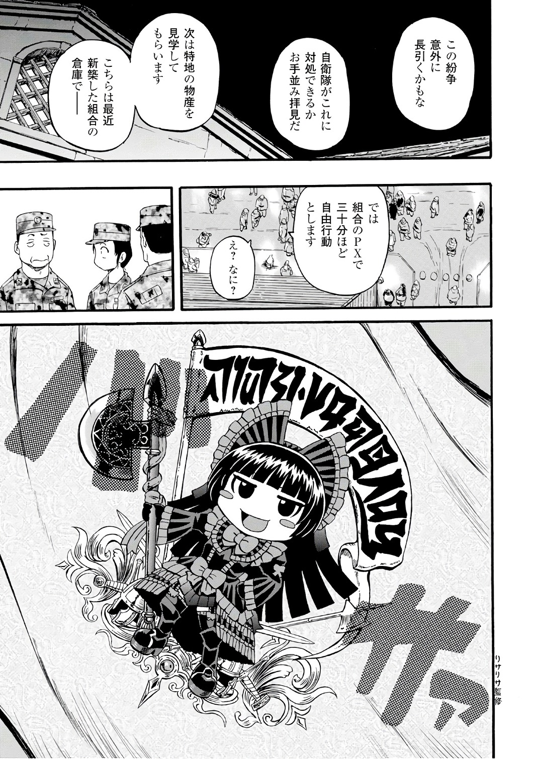 Gate - Jietai Kare no Chi nite, Kaku Tatakeri Chap 72 - Next Chap 73