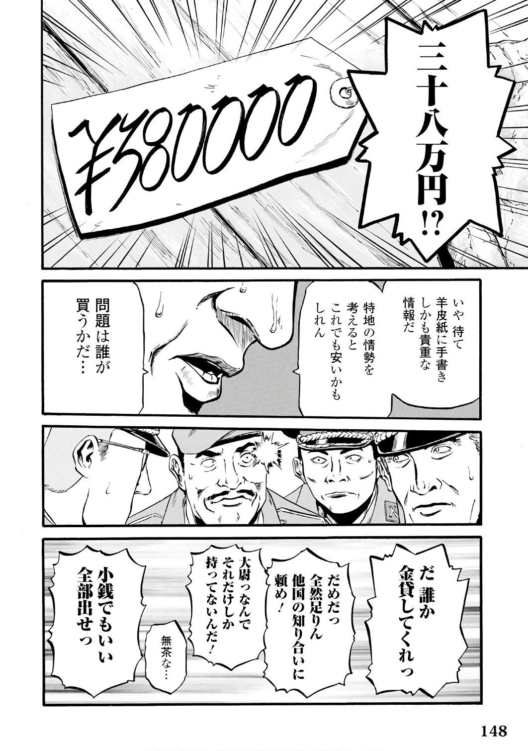 Gate - Jietai Kare no Chi nite, Kaku Tatakeri Chap 72 - Next Chap 73