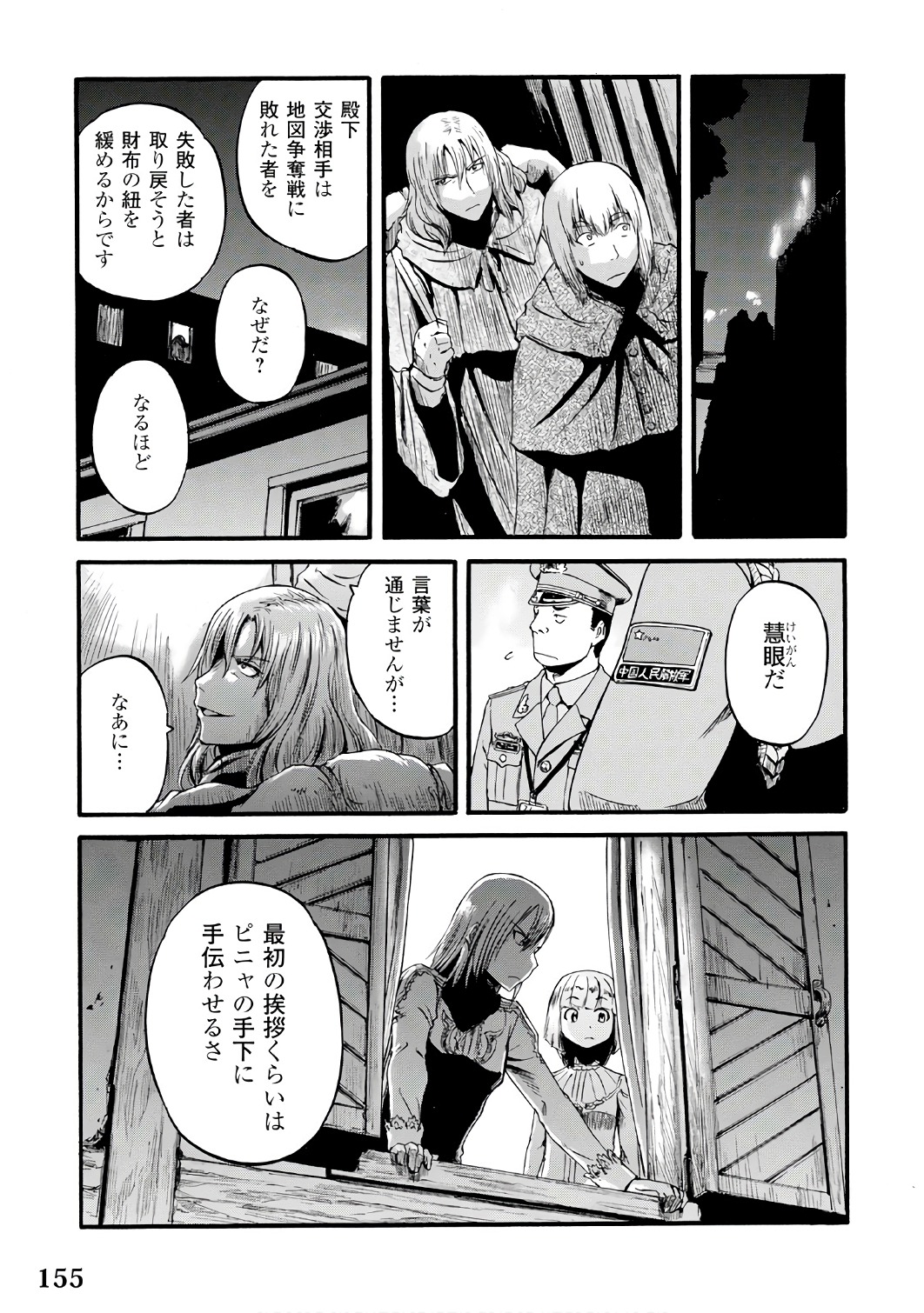 Gate - Jietai Kare no Chi nite, Kaku Tatakeri Chap 72 - Next Chap 73
