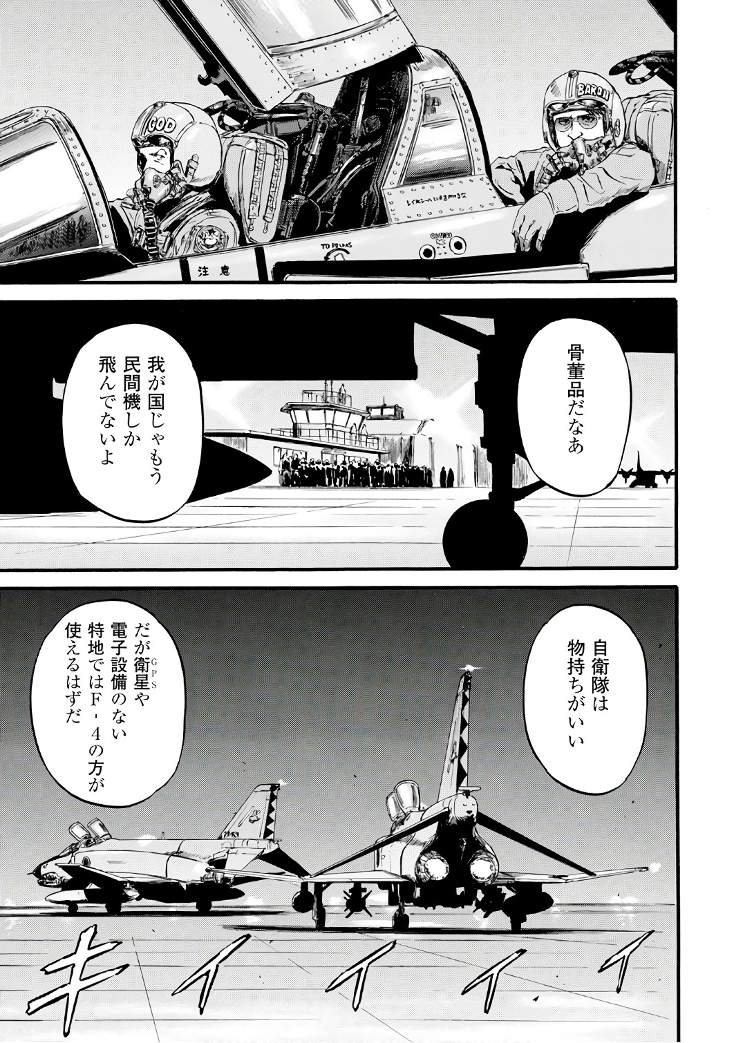 Gate - Jietai Kare no Chi nite, Kaku Tatakeri Chap 72 - Next Chap 73