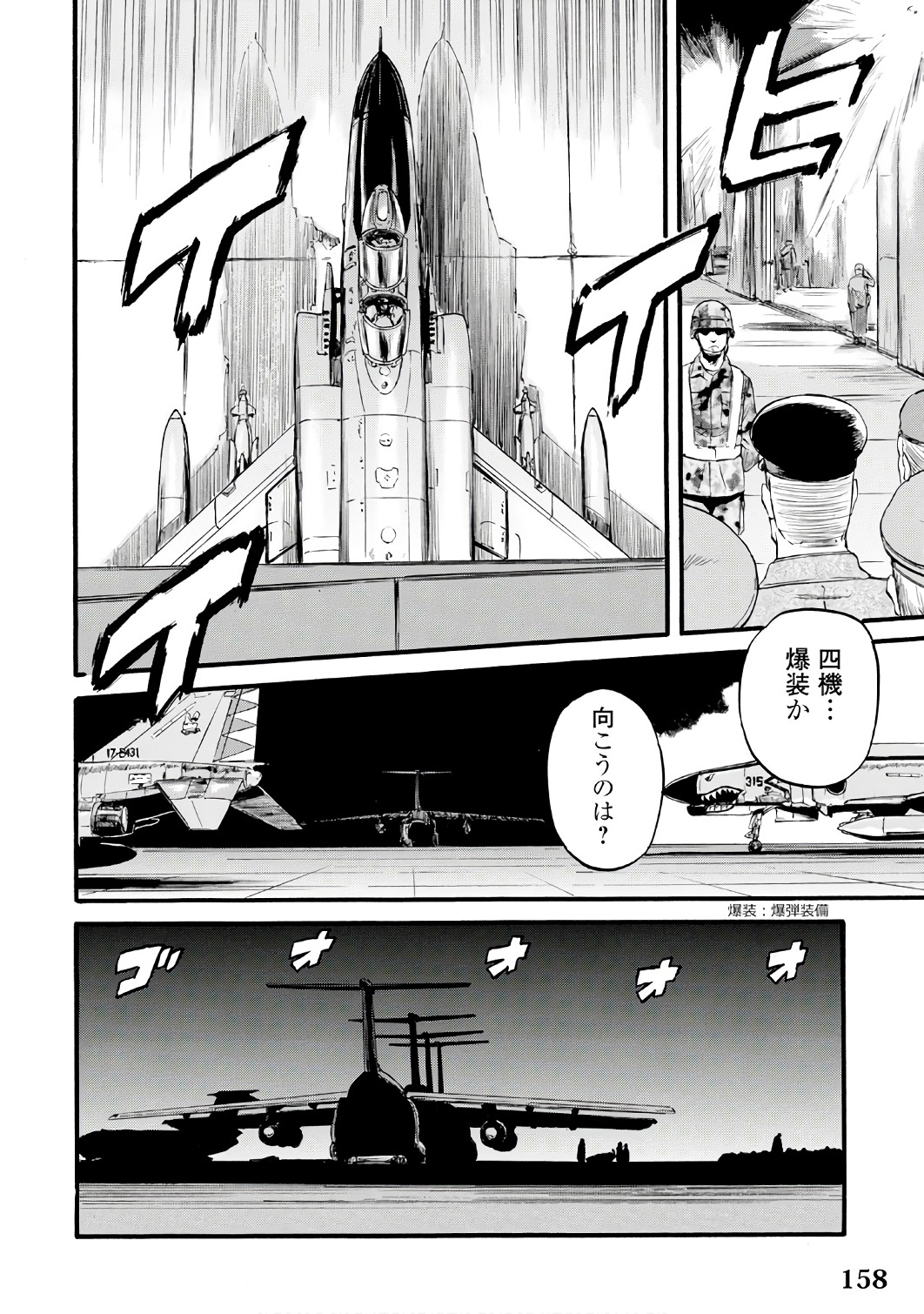 Gate - Jietai Kare no Chi nite, Kaku Tatakeri Chap 72 - Next Chap 73