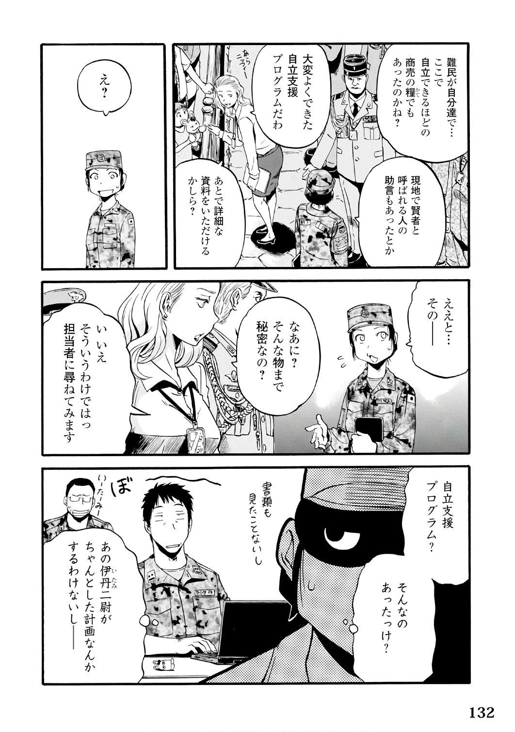 Gate - Jietai Kare no Chi nite, Kaku Tatakeri Chap 72 - Next Chap 73