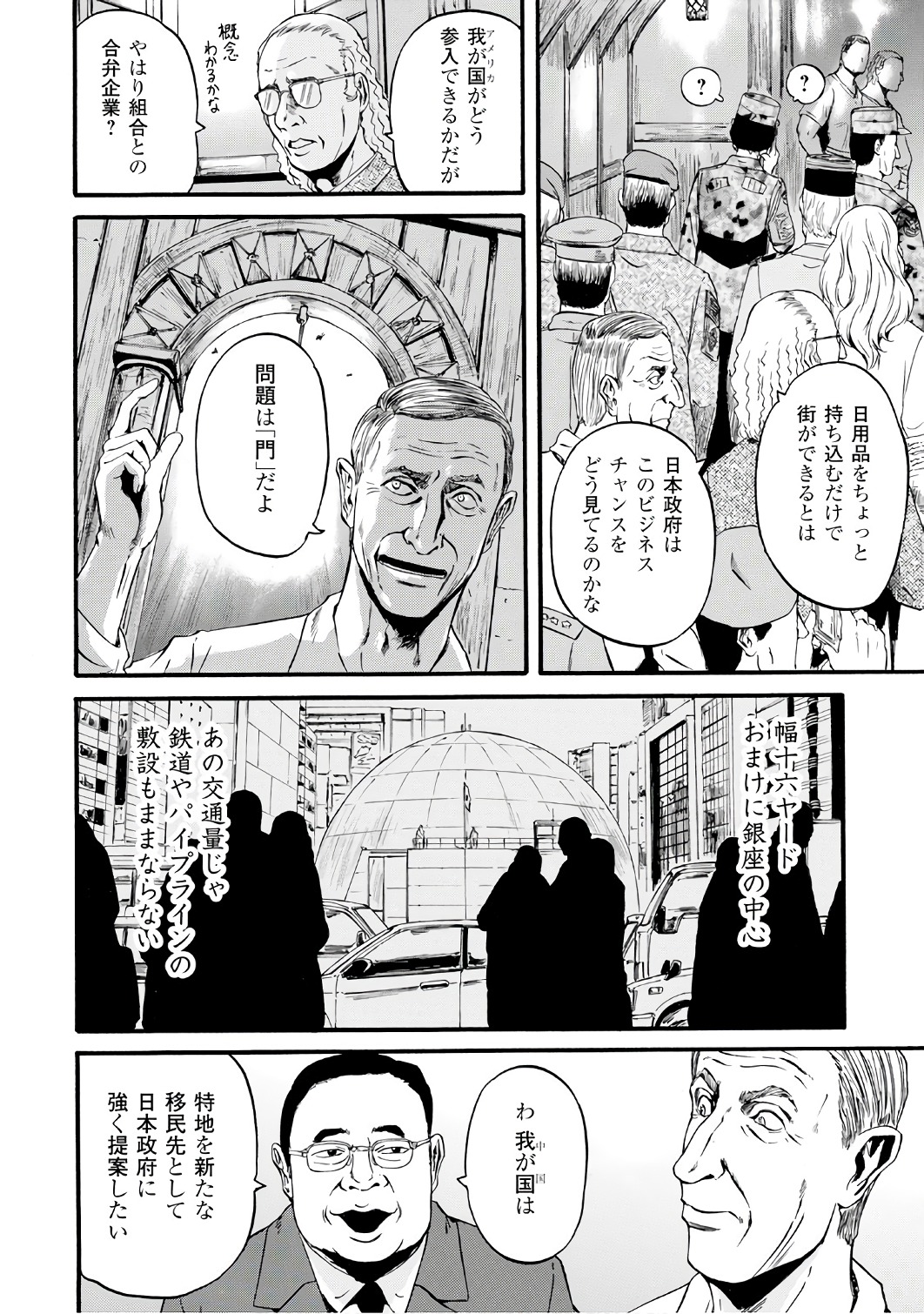 Gate - Jietai Kare no Chi nite, Kaku Tatakeri Chap 72 - Next Chap 73