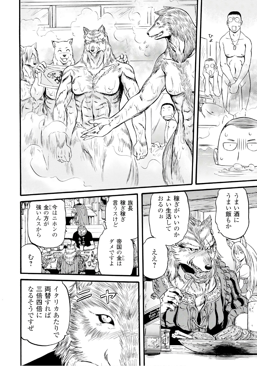 Gate - Jietai Kare no Chi nite, Kaku Tatakeri Chap 73.2 - Next Chap 74.2