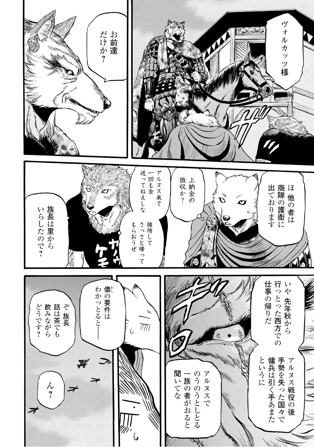 Gate - Jietai Kare no Chi nite, Kaku Tatakeri Chap 73.2 - Next Chap 74.2