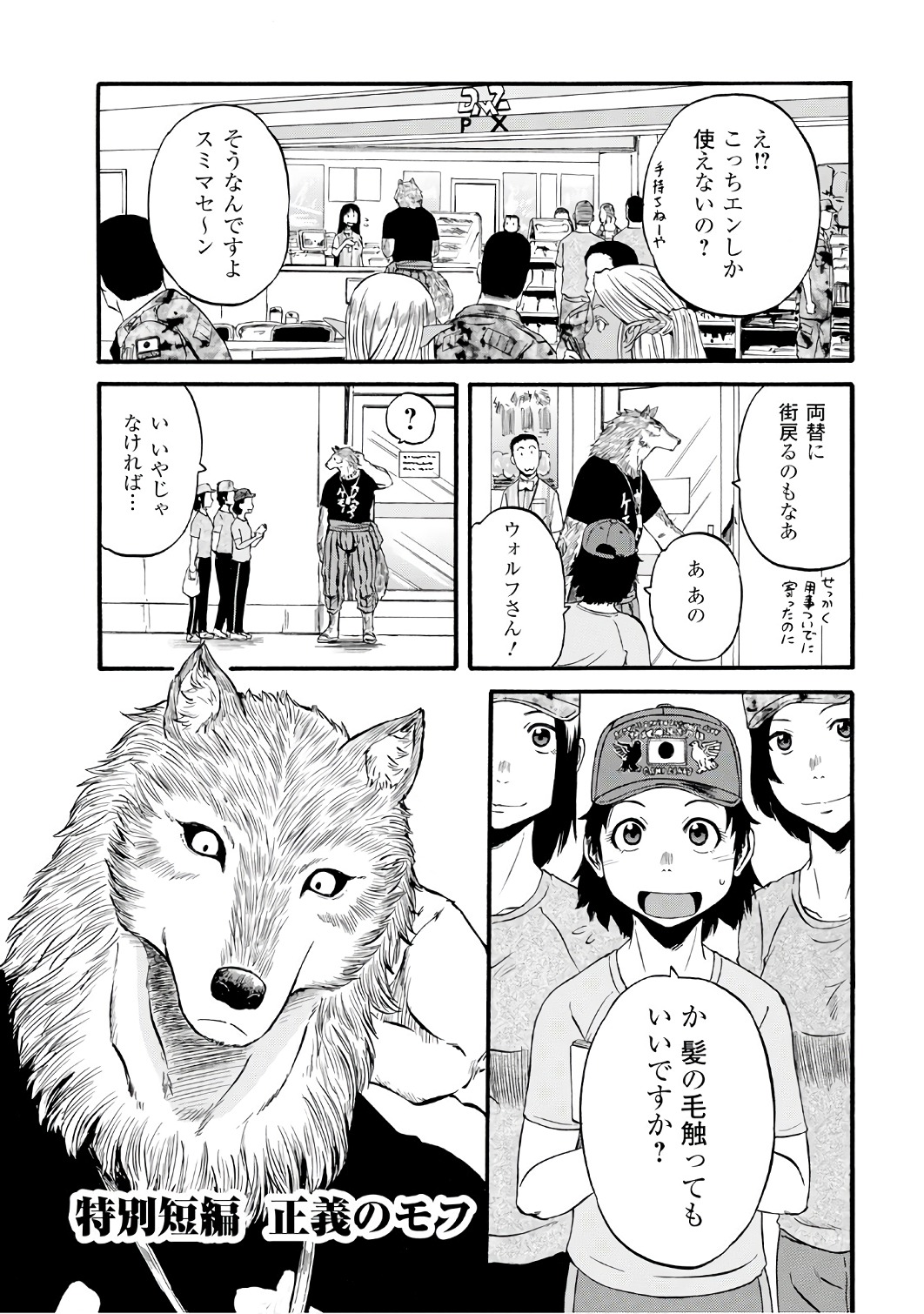 Gate - Jietai Kare no Chi nite, Kaku Tatakeri Chap 73.2 - Next Chap 74.2