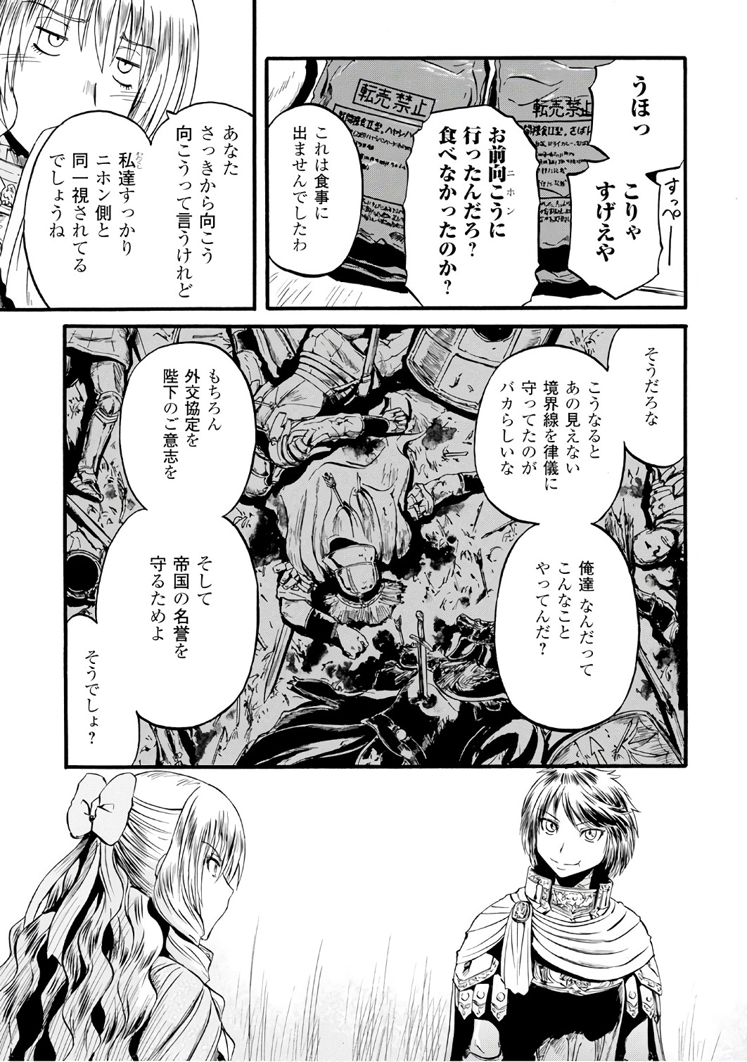 Gate - Jietai Kare no Chi nite, Kaku Tatakeri Chap 73 - Next Chap 74